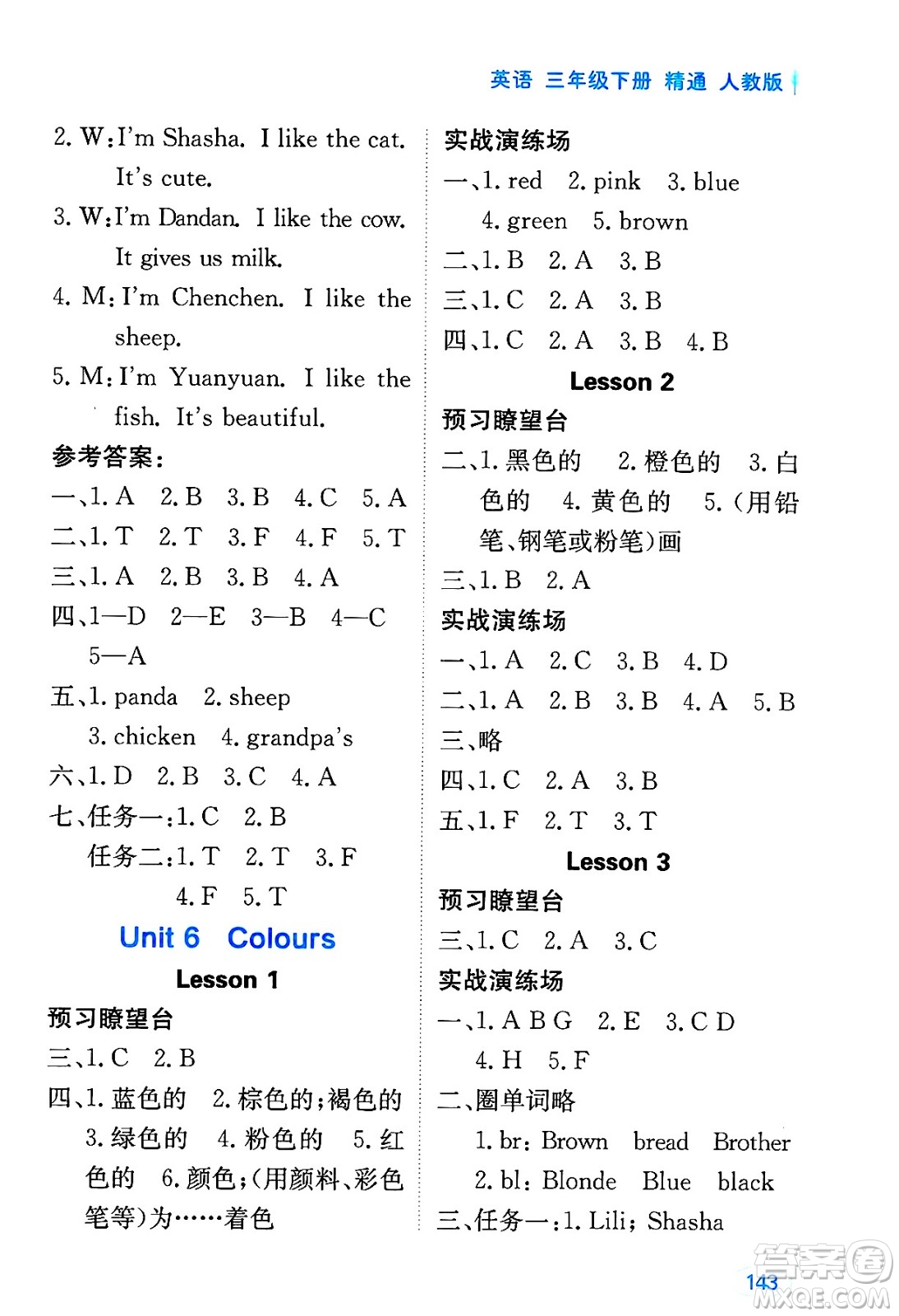 黑龍江教育出版社2025年春資源與評價三年級英語下冊人教精通版黑龍江專版答案