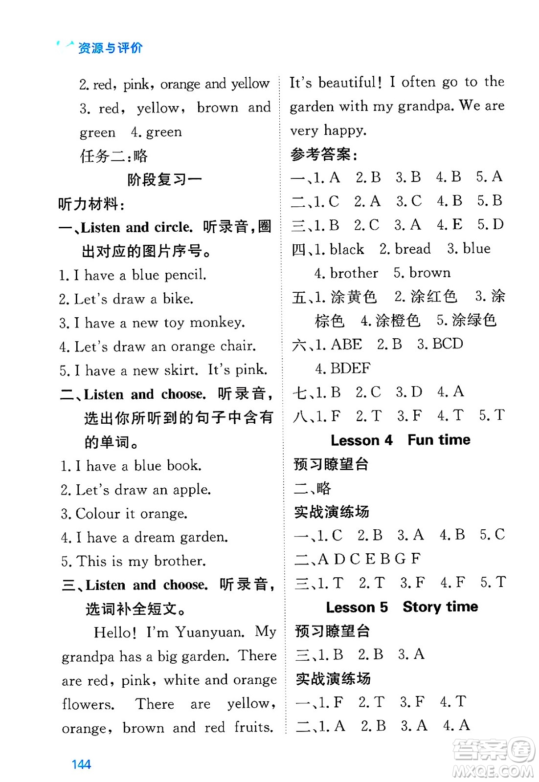 黑龍江教育出版社2025年春資源與評價三年級英語下冊人教精通版黑龍江專版答案
