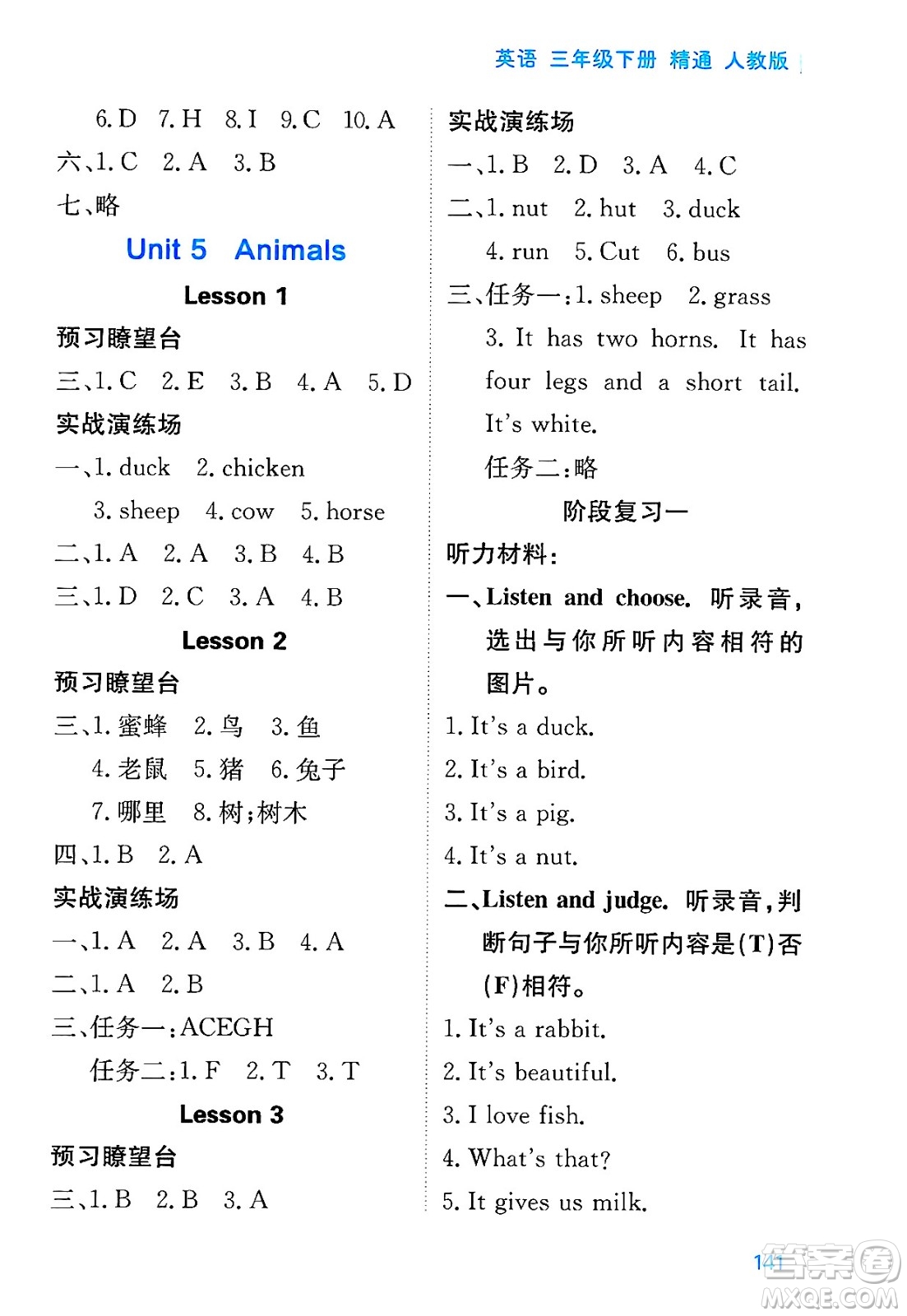黑龍江教育出版社2025年春資源與評價三年級英語下冊人教精通版黑龍江專版答案