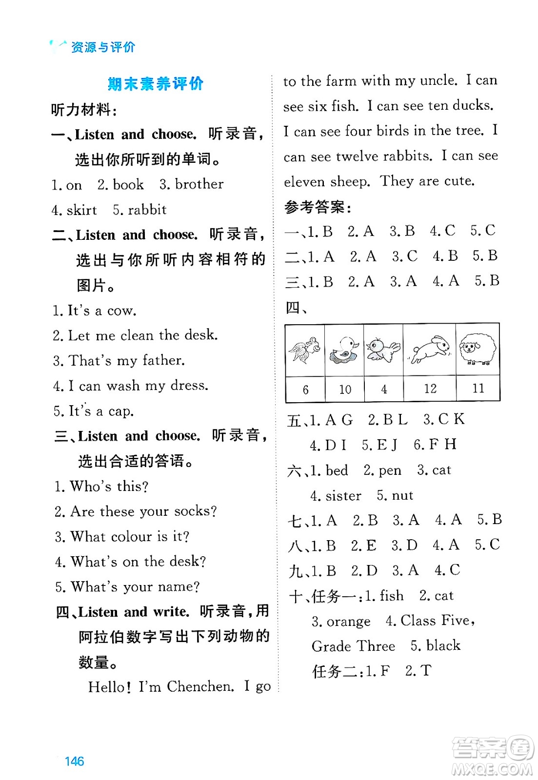 黑龍江教育出版社2025年春資源與評價三年級英語下冊人教精通版黑龍江專版答案
