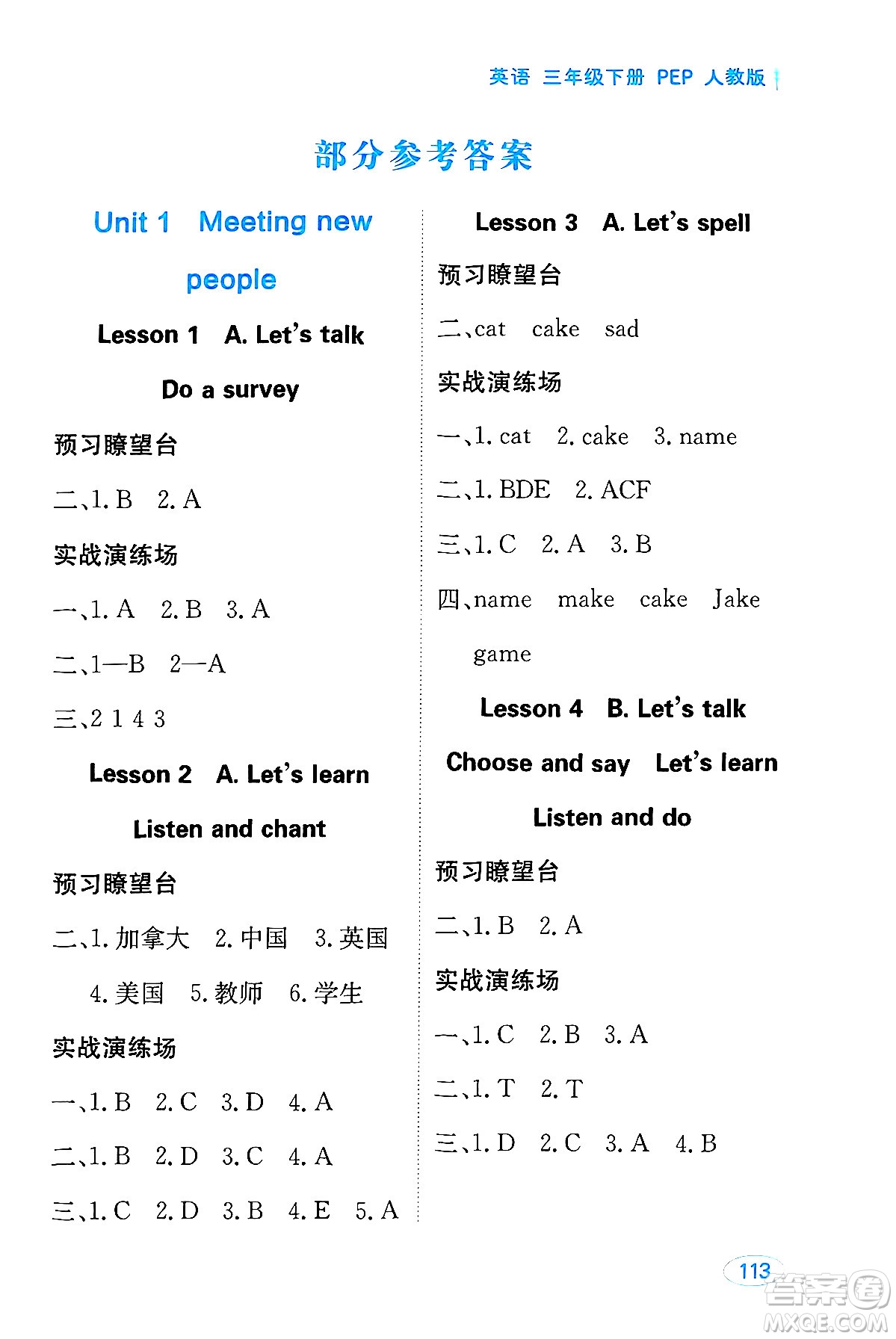 黑龍江教育出版社2025年春資源與評價三年級英語下冊人教PEP版黑龍江專版答案