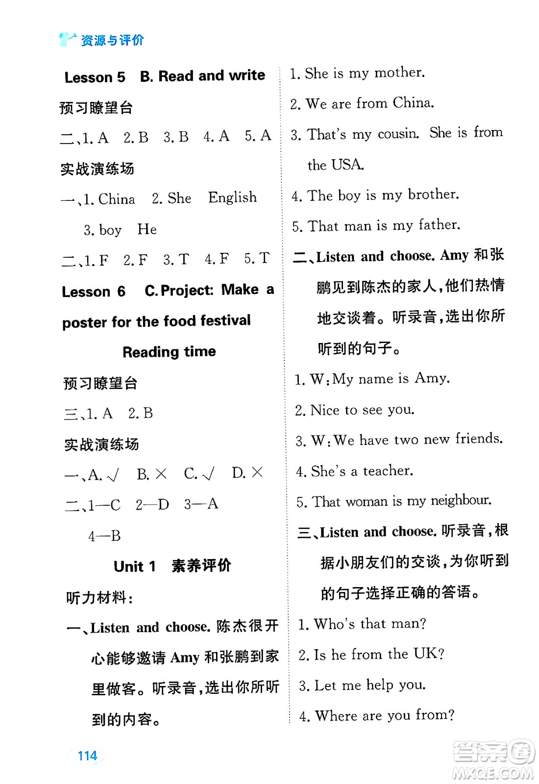 黑龍江教育出版社2025年春資源與評價三年級英語下冊人教PEP版黑龍江專版答案