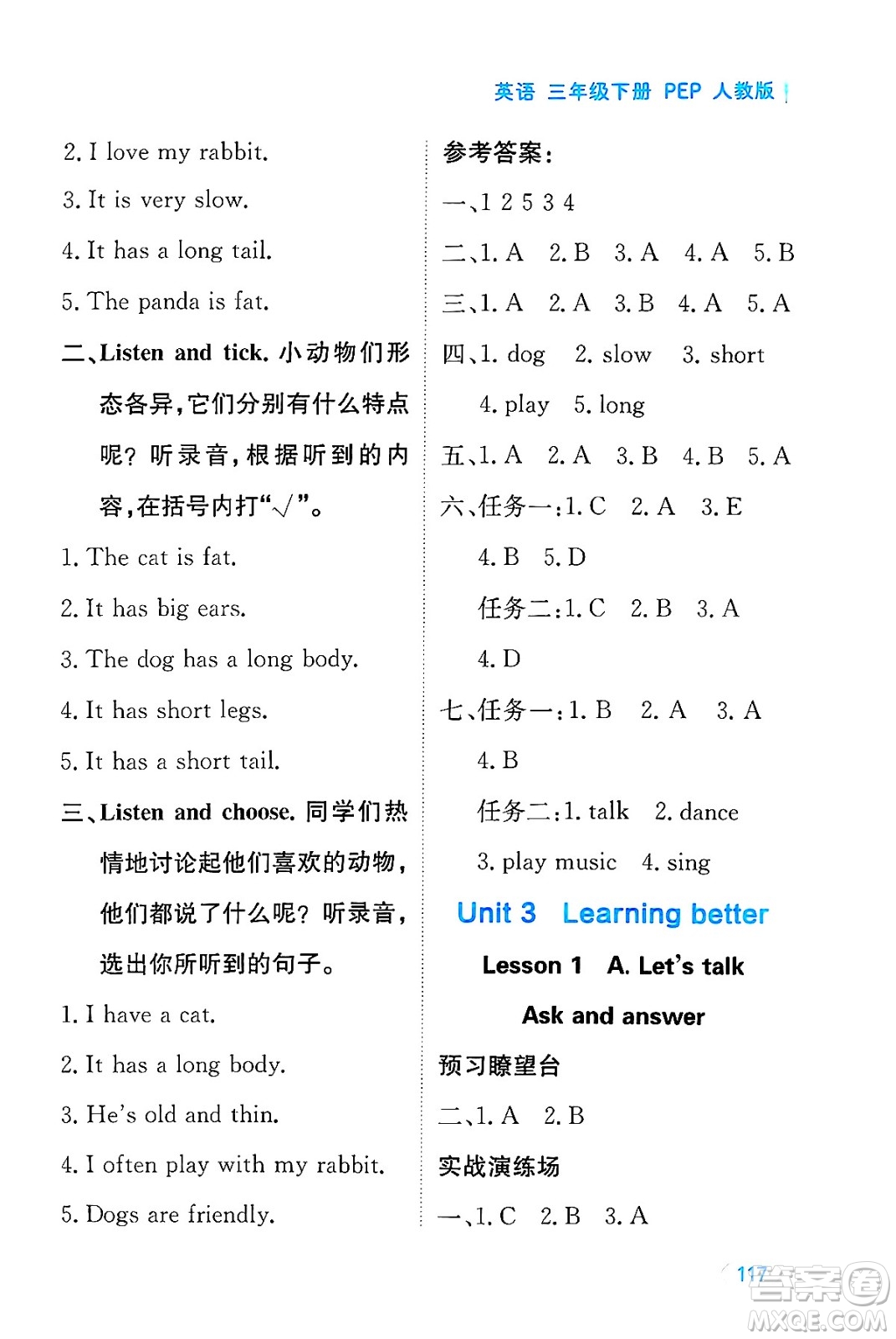 黑龍江教育出版社2025年春資源與評價三年級英語下冊人教PEP版黑龍江專版答案