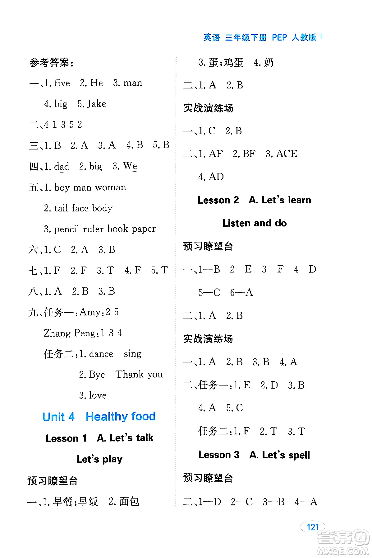 黑龍江教育出版社2025年春資源與評價三年級英語下冊人教PEP版黑龍江專版答案