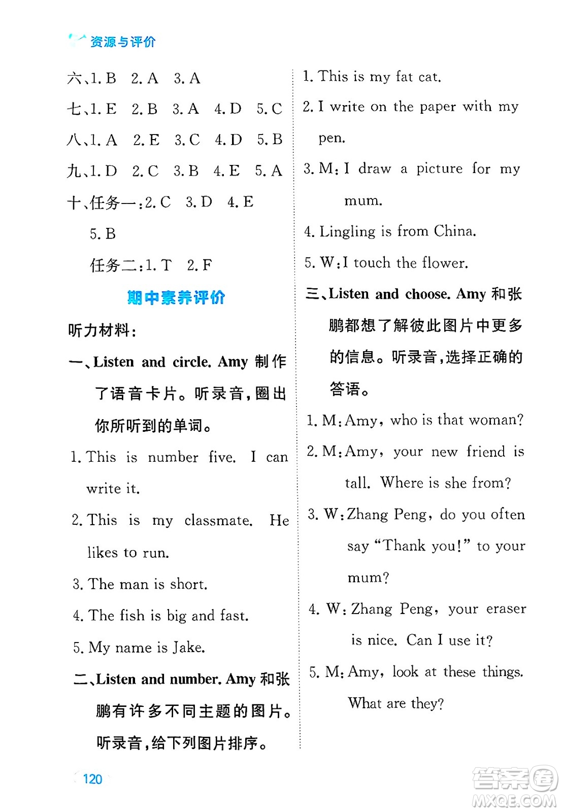 黑龍江教育出版社2025年春資源與評價三年級英語下冊人教PEP版黑龍江專版答案