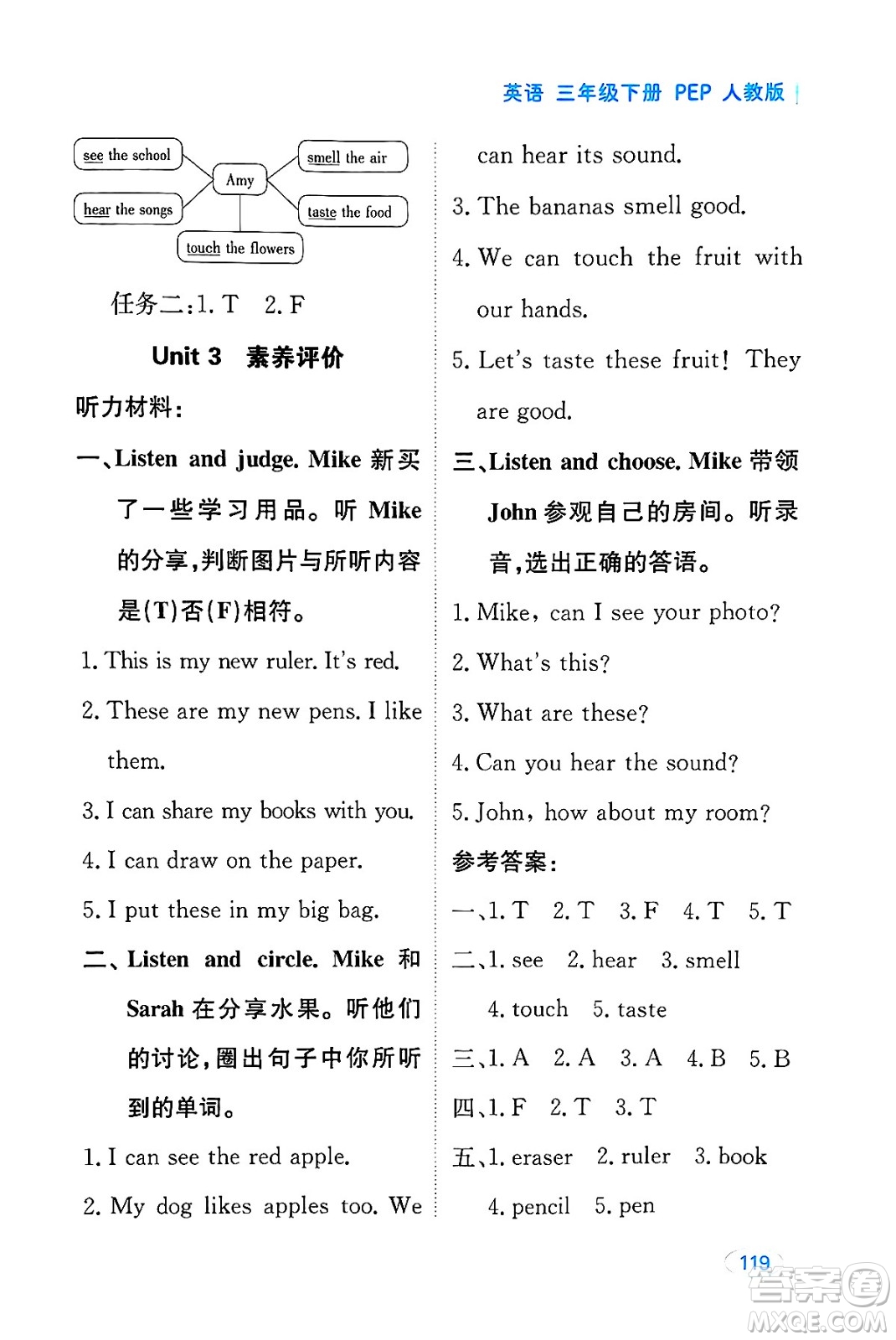 黑龍江教育出版社2025年春資源與評價三年級英語下冊人教PEP版黑龍江專版答案