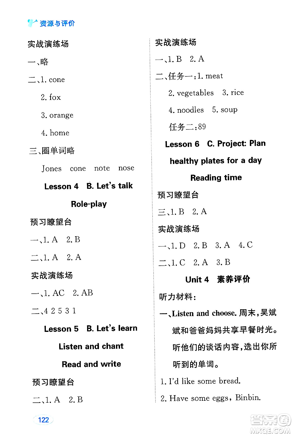 黑龍江教育出版社2025年春資源與評價三年級英語下冊人教PEP版黑龍江專版答案