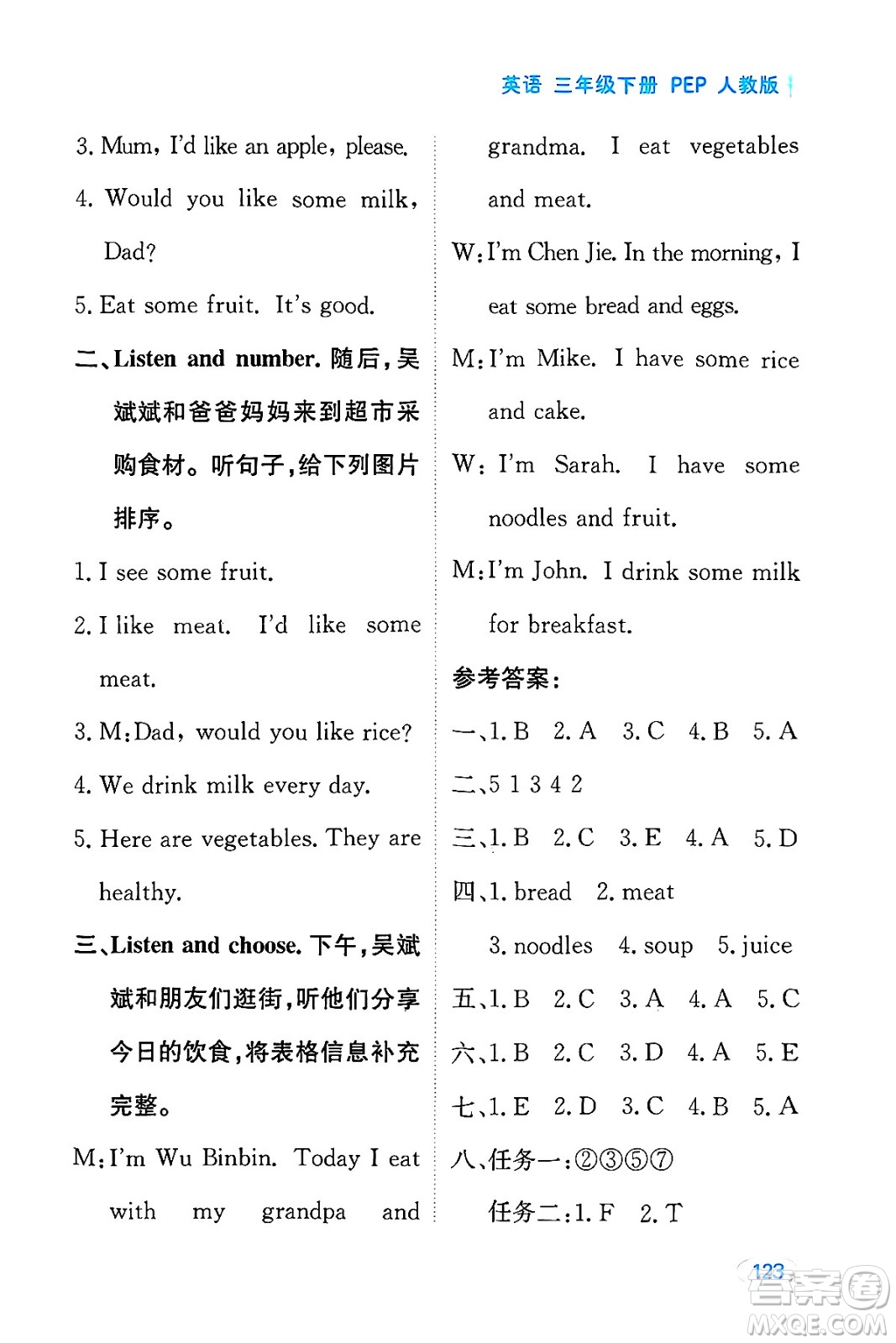 黑龍江教育出版社2025年春資源與評價三年級英語下冊人教PEP版黑龍江專版答案