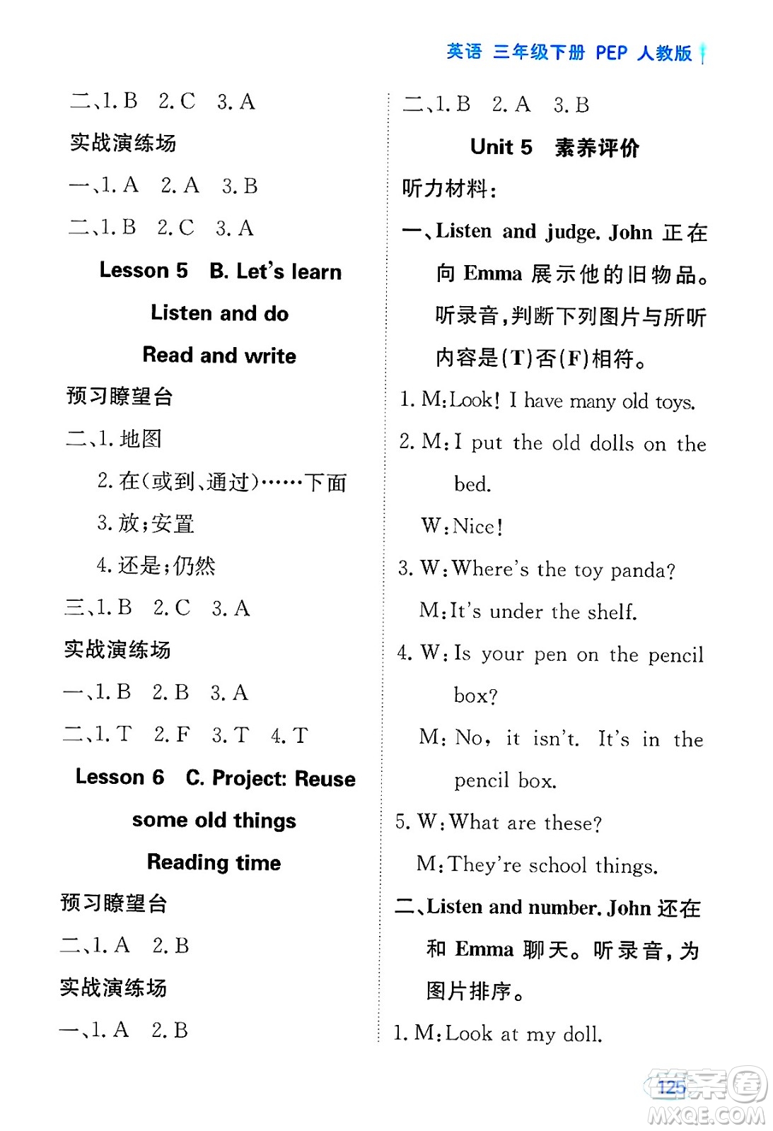 黑龍江教育出版社2025年春資源與評價三年級英語下冊人教PEP版黑龍江專版答案