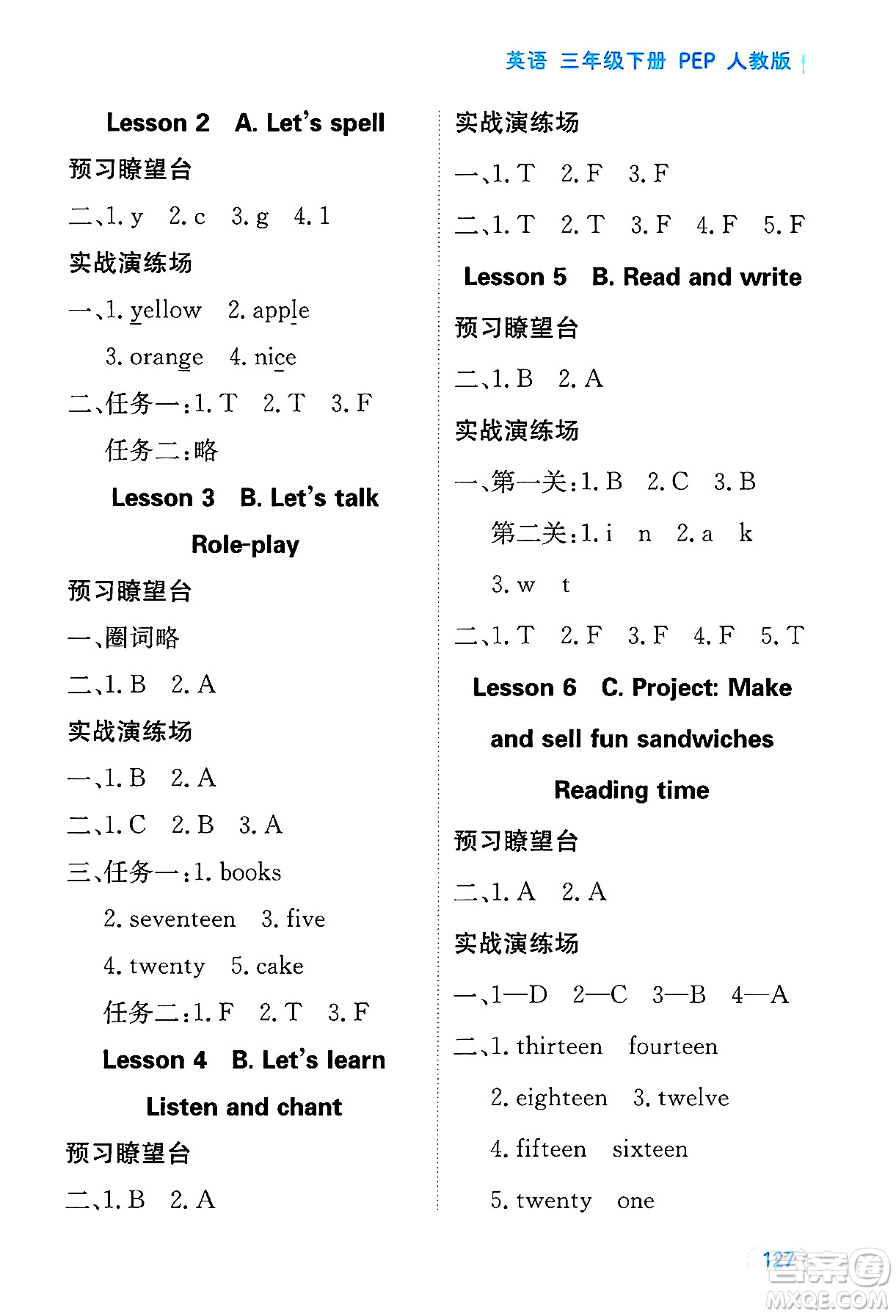 黑龍江教育出版社2025年春資源與評價三年級英語下冊人教PEP版黑龍江專版答案