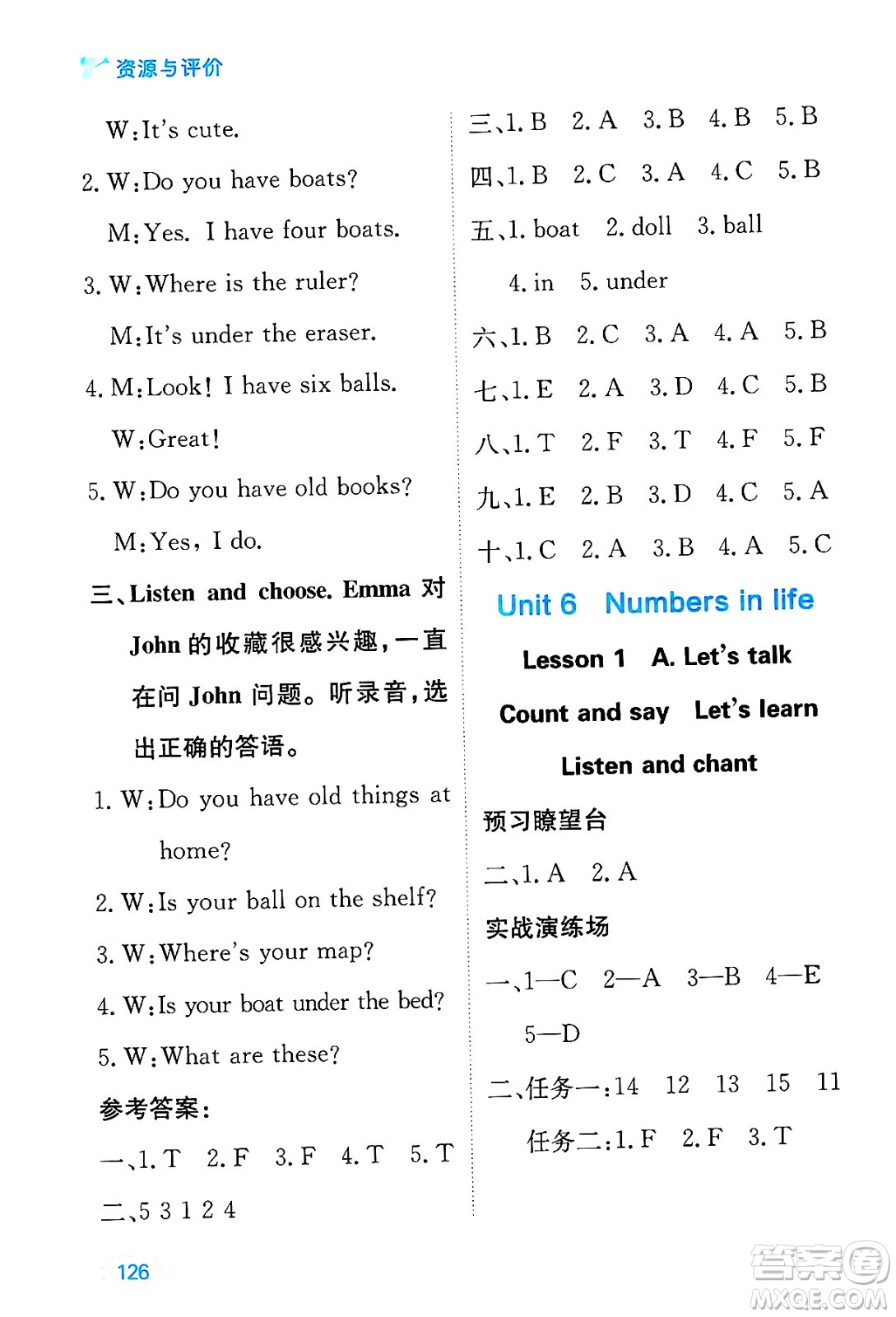 黑龍江教育出版社2025年春資源與評價三年級英語下冊人教PEP版黑龍江專版答案