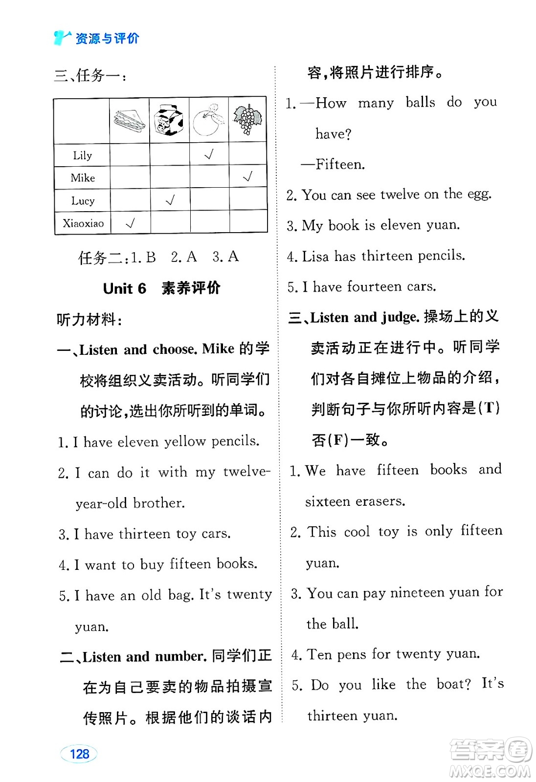 黑龍江教育出版社2025年春資源與評價三年級英語下冊人教PEP版黑龍江專版答案