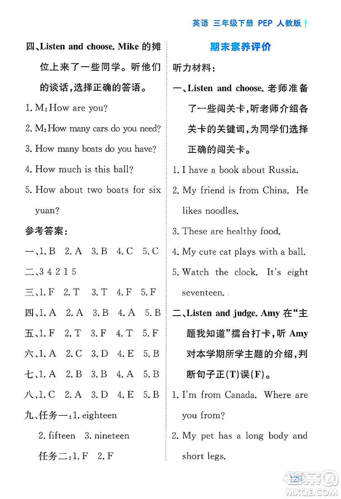 黑龍江教育出版社2025年春資源與評價三年級英語下冊人教PEP版黑龍江專版答案