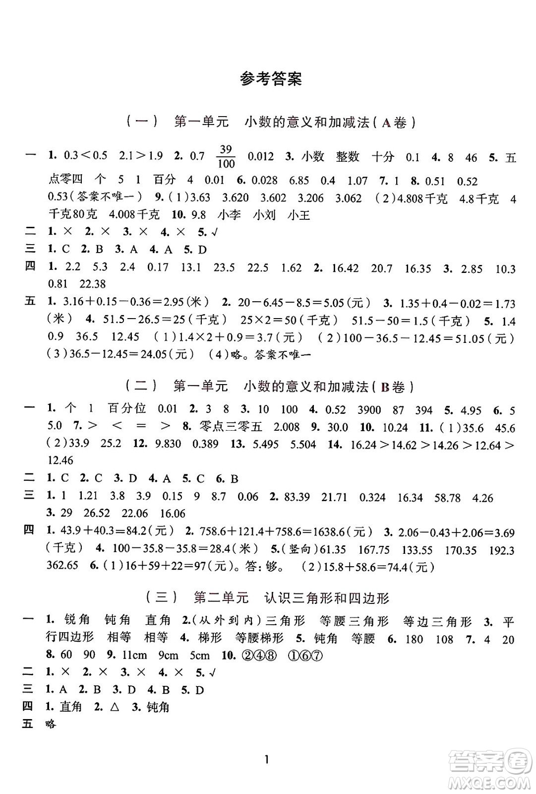 浙江人民出版社2025年春學(xué)習(xí)與評價(jià)四年級數(shù)學(xué)下冊通用版答案