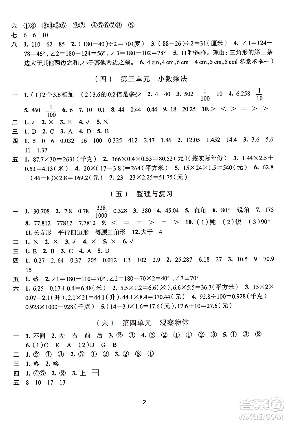 浙江人民出版社2025年春學(xué)習(xí)與評價(jià)四年級數(shù)學(xué)下冊通用版答案