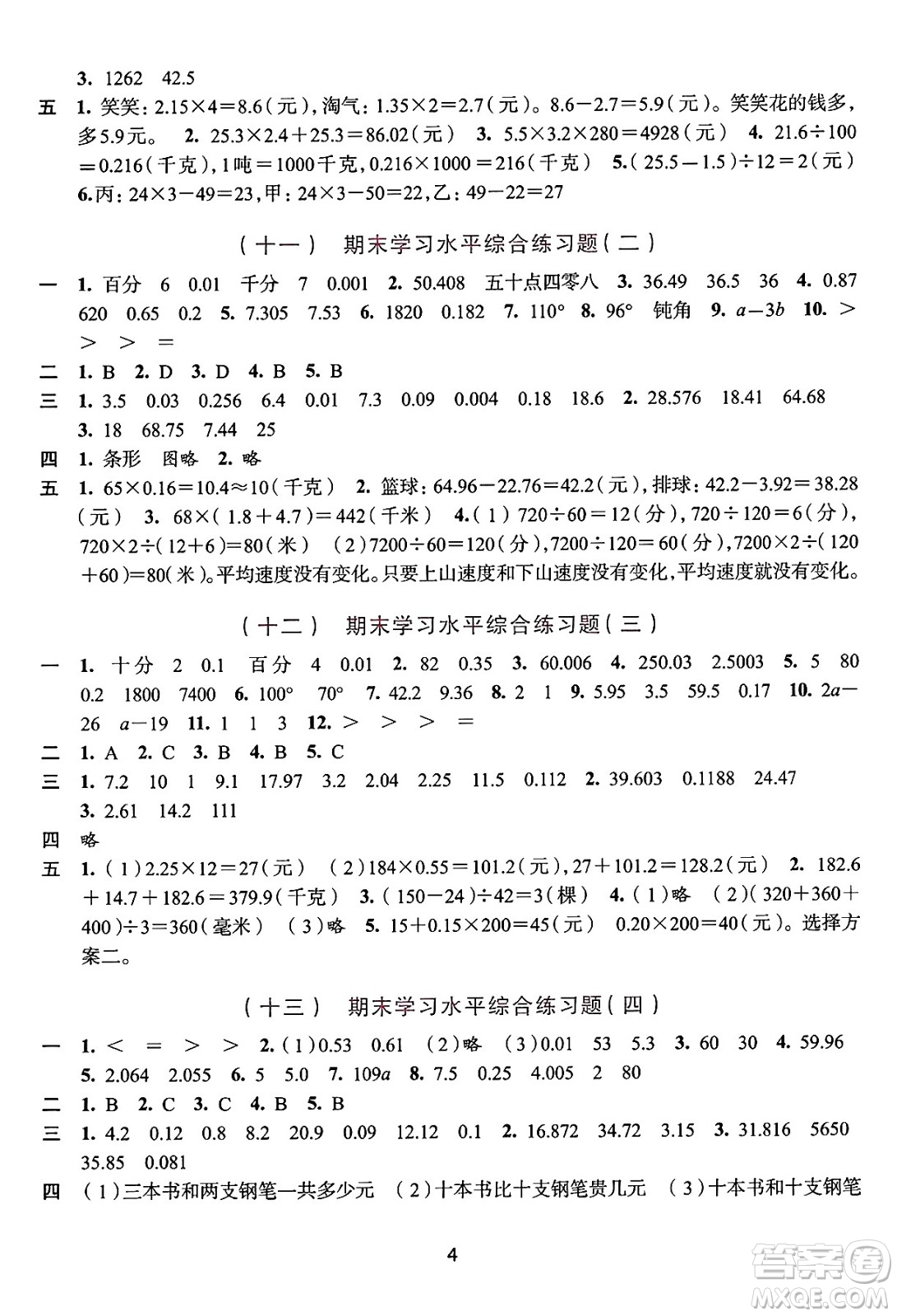 浙江人民出版社2025年春學(xué)習(xí)與評價(jià)四年級數(shù)學(xué)下冊通用版答案