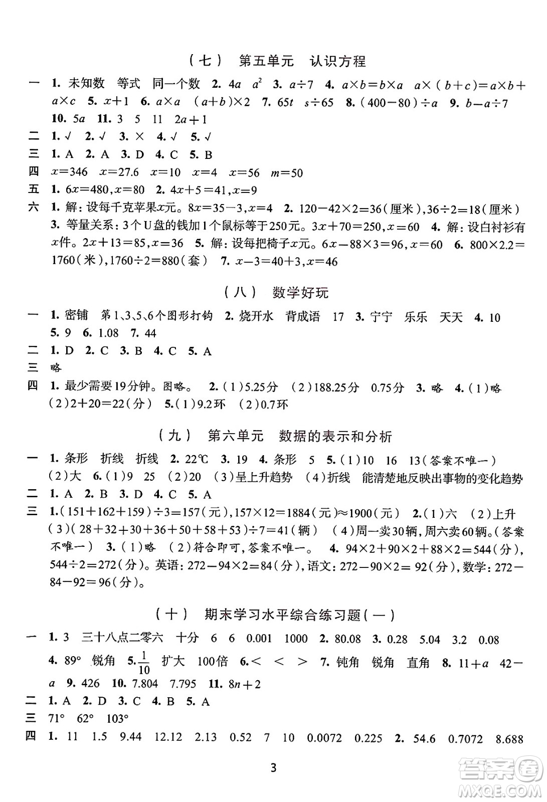 浙江人民出版社2025年春學(xué)習(xí)與評價(jià)四年級數(shù)學(xué)下冊通用版答案