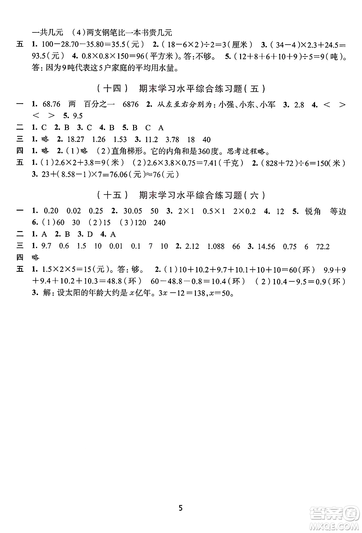 浙江人民出版社2025年春學(xué)習(xí)與評價(jià)四年級數(shù)學(xué)下冊通用版答案