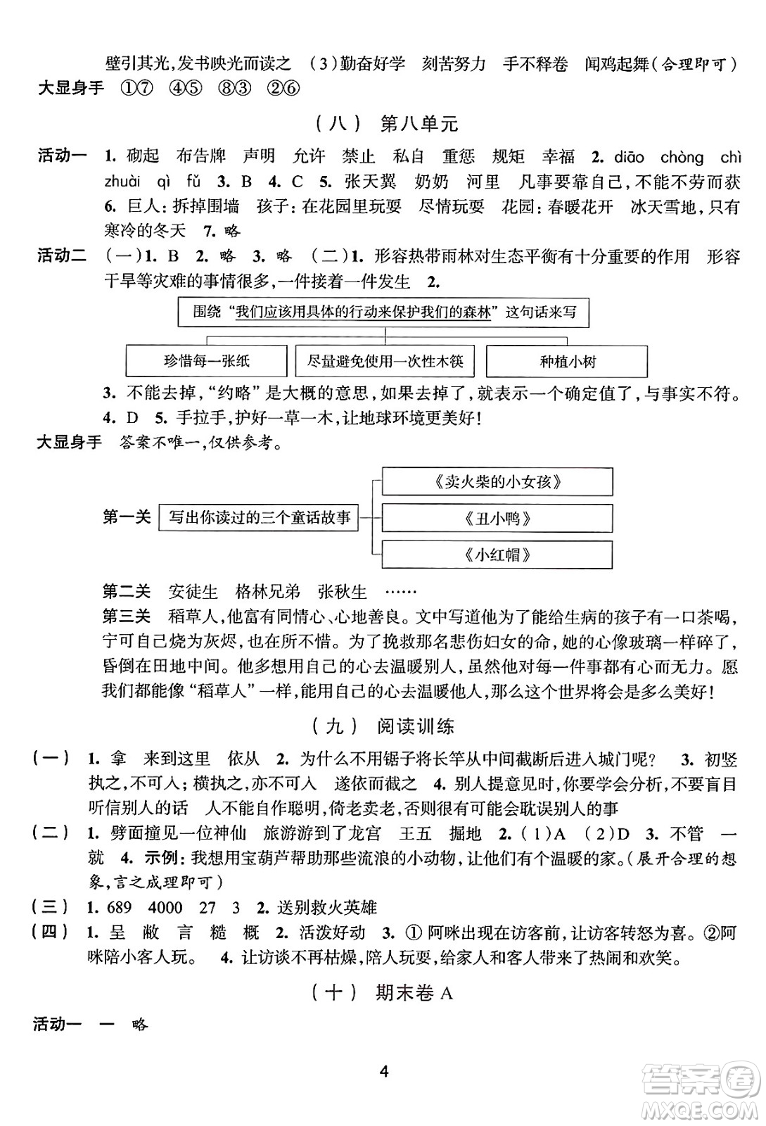 浙江人民出版社2025年春學習與評價四年級語文下冊通用版答案