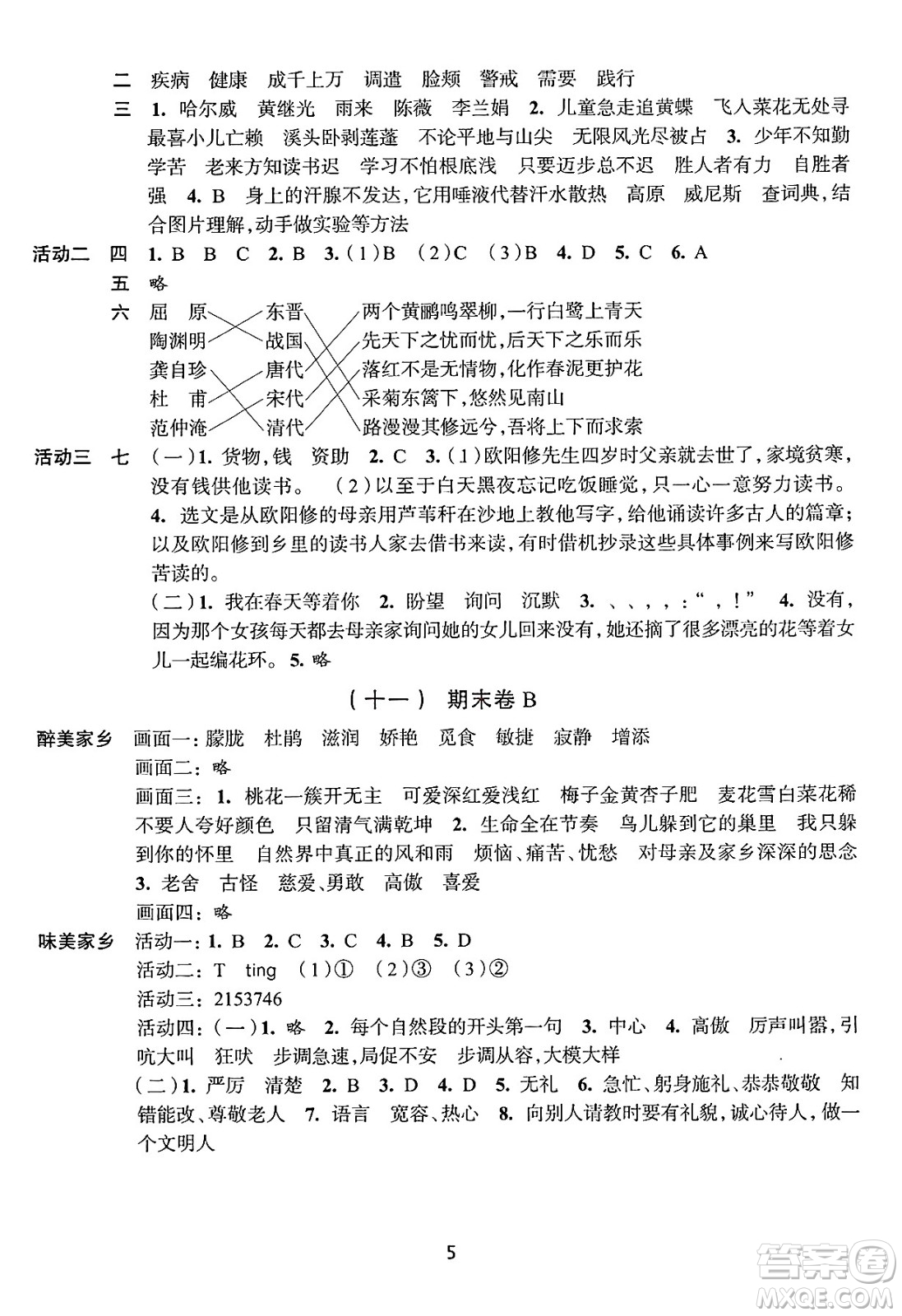 浙江人民出版社2025年春學習與評價四年級語文下冊通用版答案
