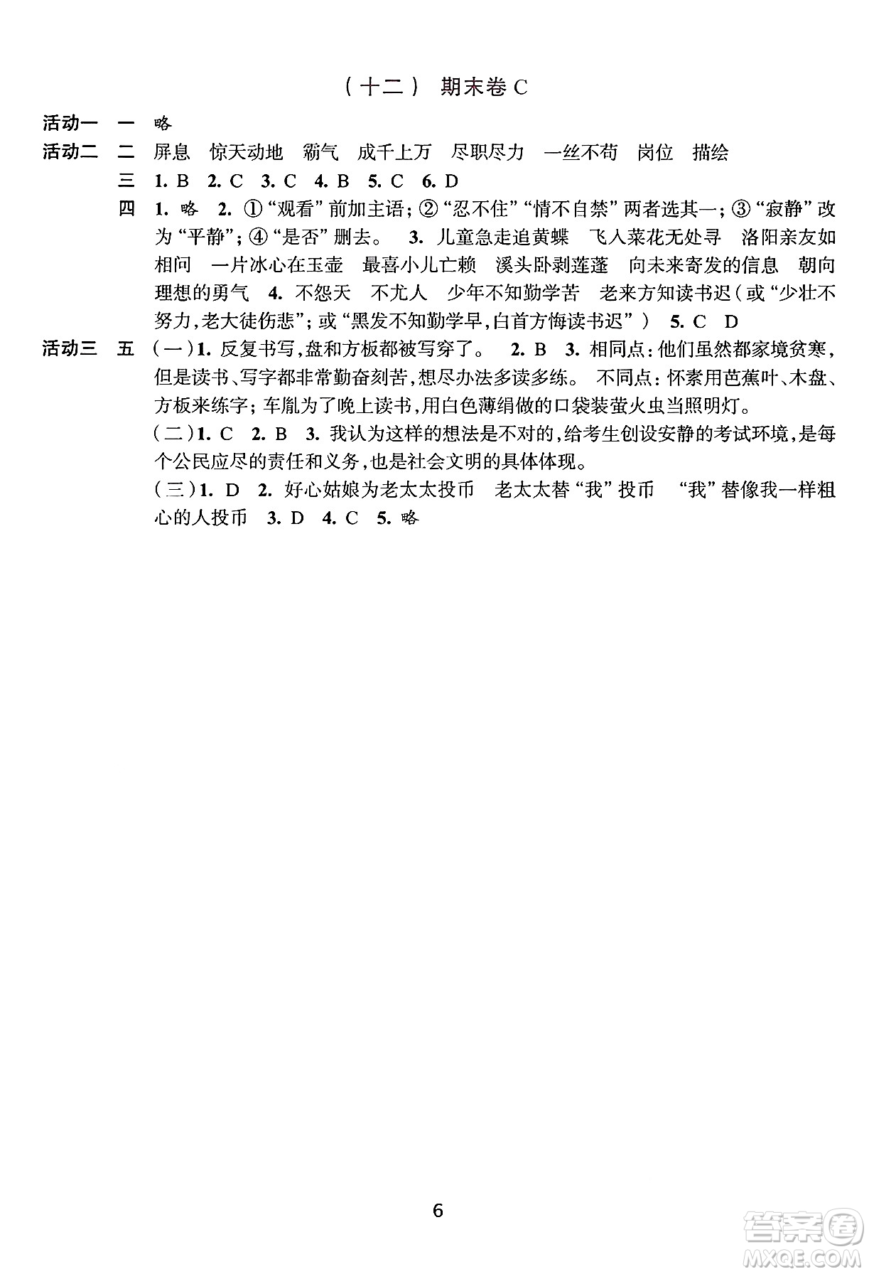 浙江人民出版社2025年春學習與評價四年級語文下冊通用版答案