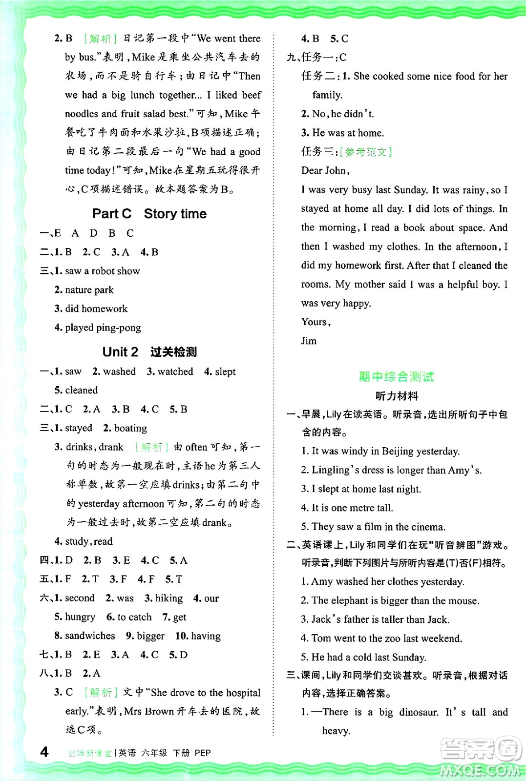 江西人民出版社2025年春王朝霞創(chuàng)維新課堂六年級英語下冊人教PEP版答案