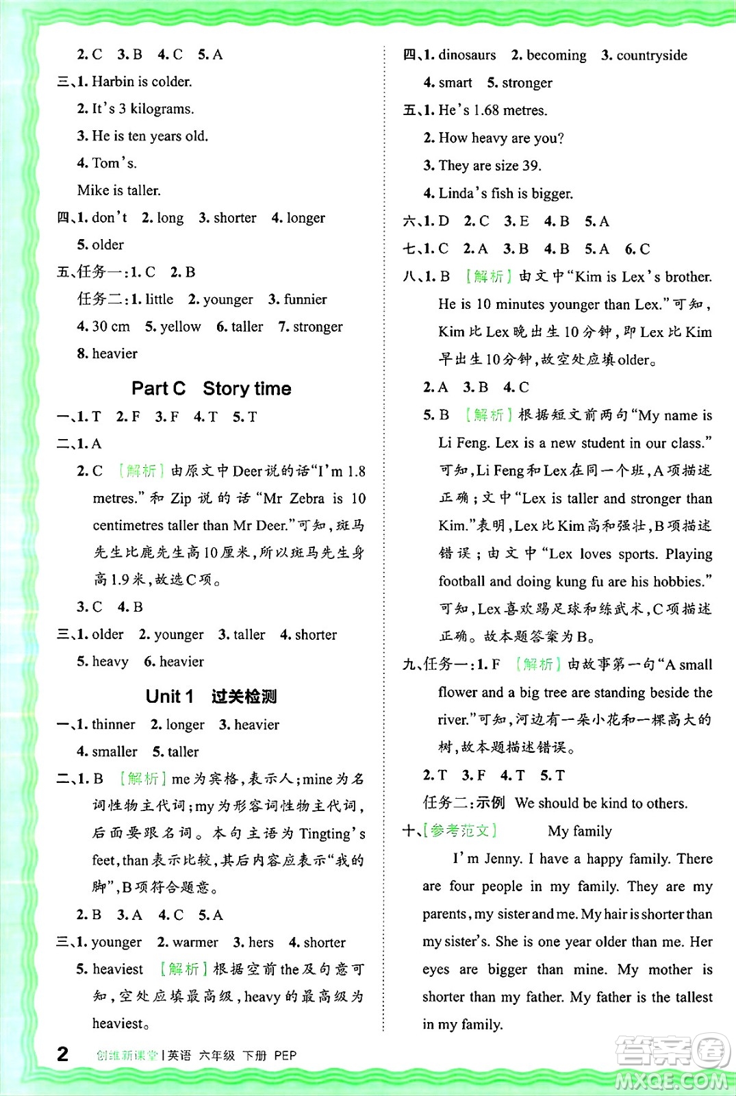 江西人民出版社2025年春王朝霞創(chuàng)維新課堂六年級英語下冊人教PEP版答案