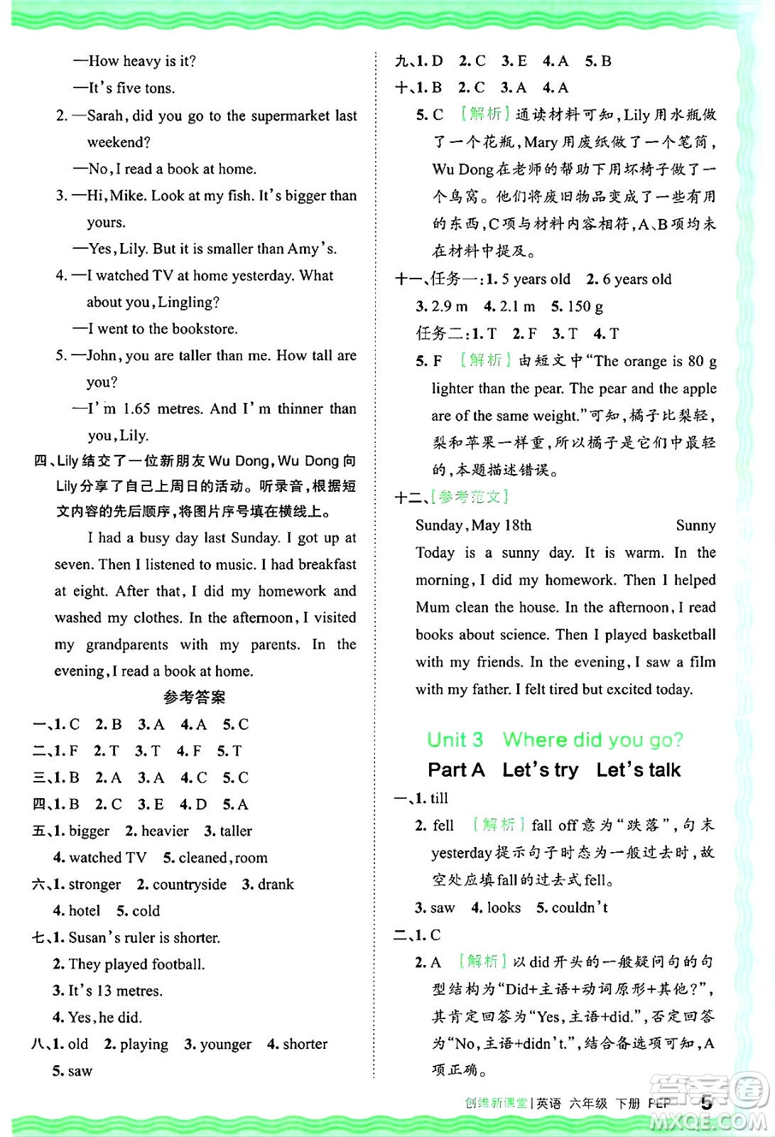 江西人民出版社2025年春王朝霞創(chuàng)維新課堂六年級英語下冊人教PEP版答案