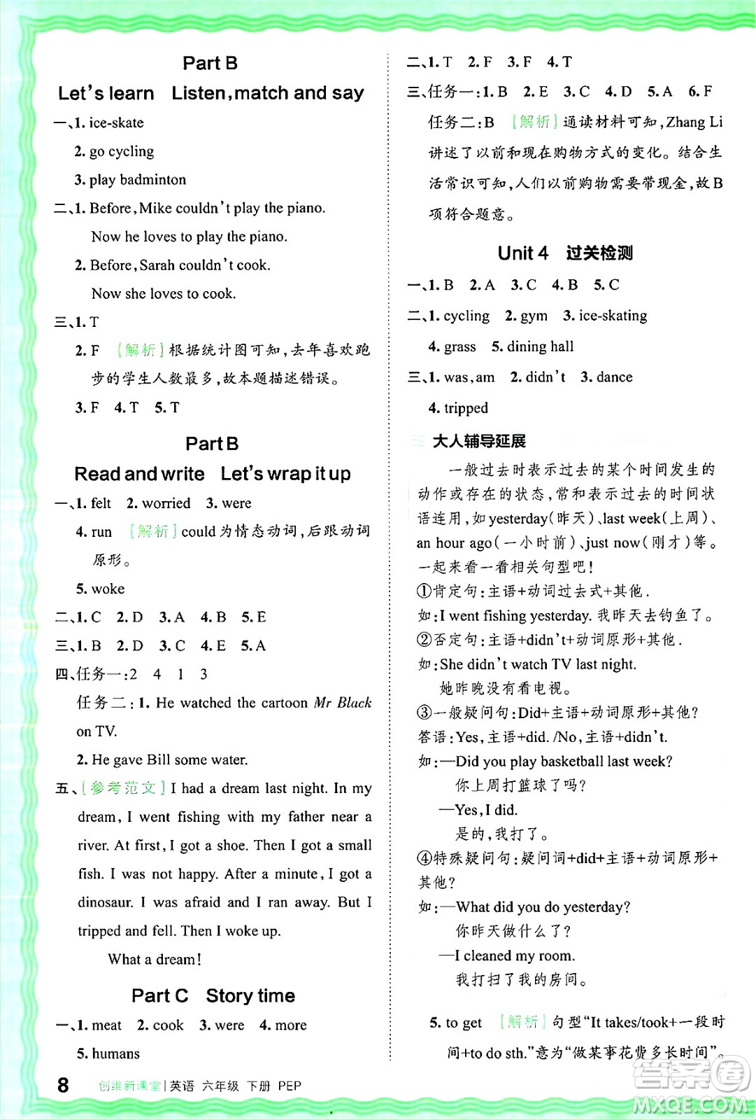 江西人民出版社2025年春王朝霞創(chuàng)維新課堂六年級英語下冊人教PEP版答案