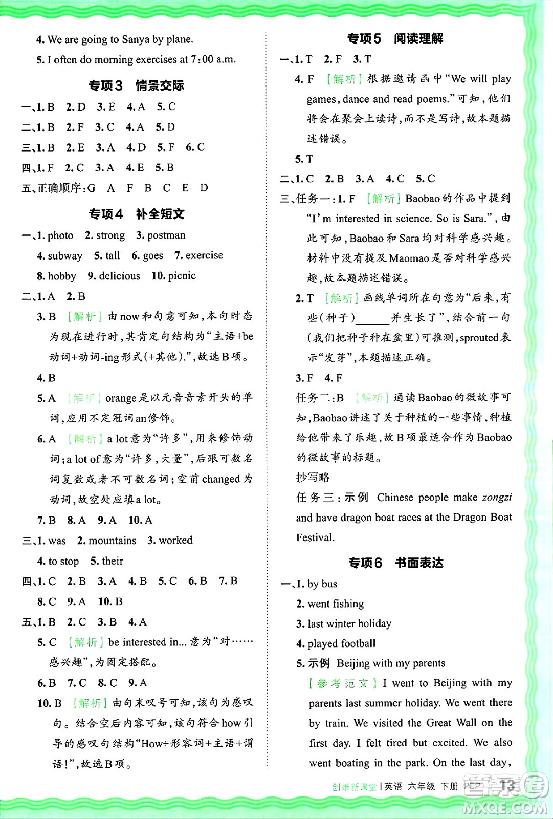 江西人民出版社2025年春王朝霞創(chuàng)維新課堂六年級英語下冊人教PEP版答案