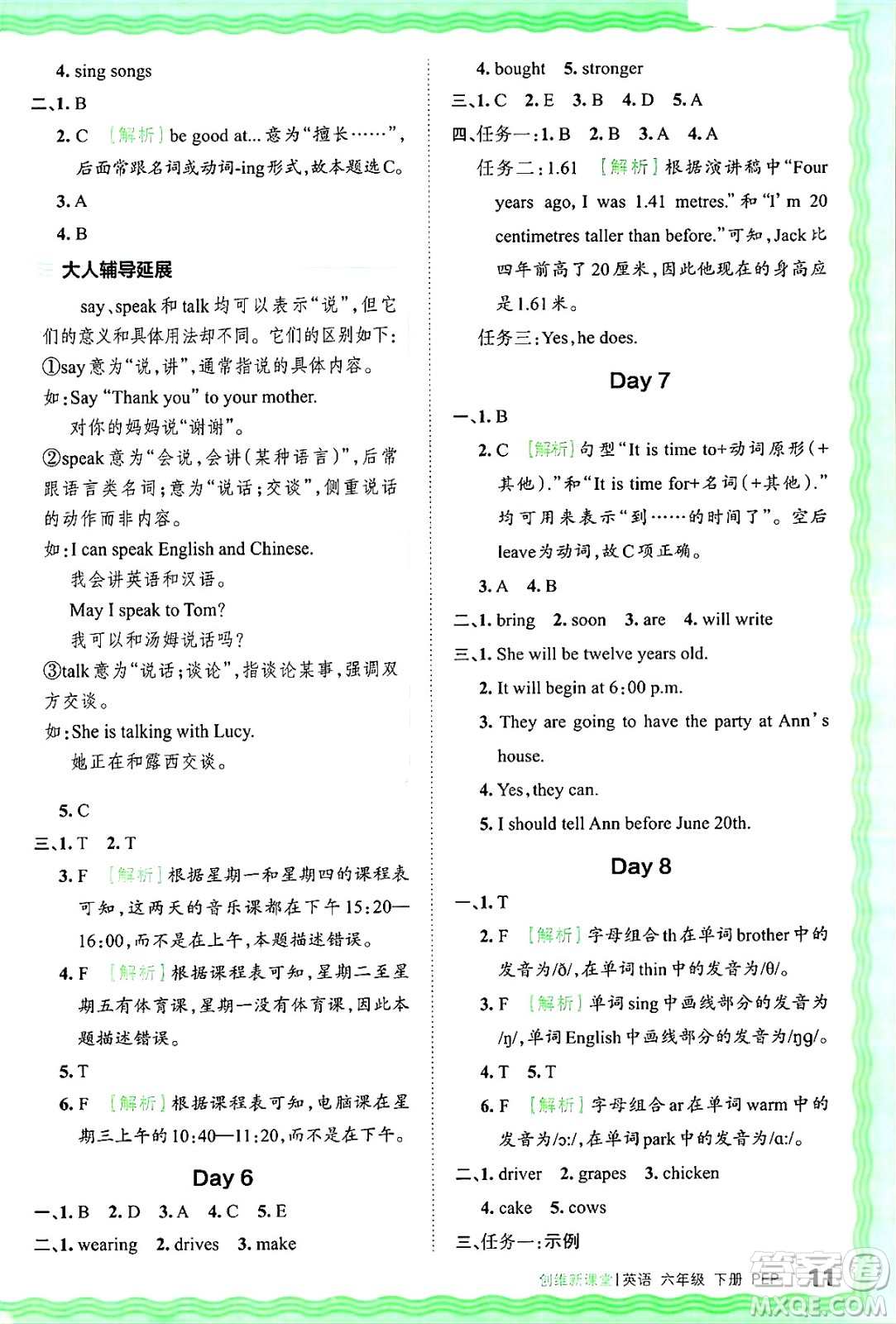 江西人民出版社2025年春王朝霞創(chuàng)維新課堂六年級英語下冊人教PEP版答案