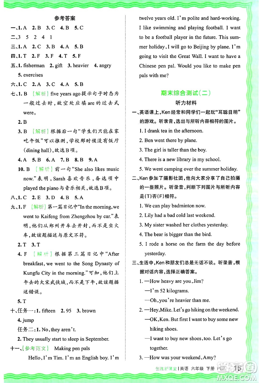江西人民出版社2025年春王朝霞創(chuàng)維新課堂六年級英語下冊人教PEP版答案