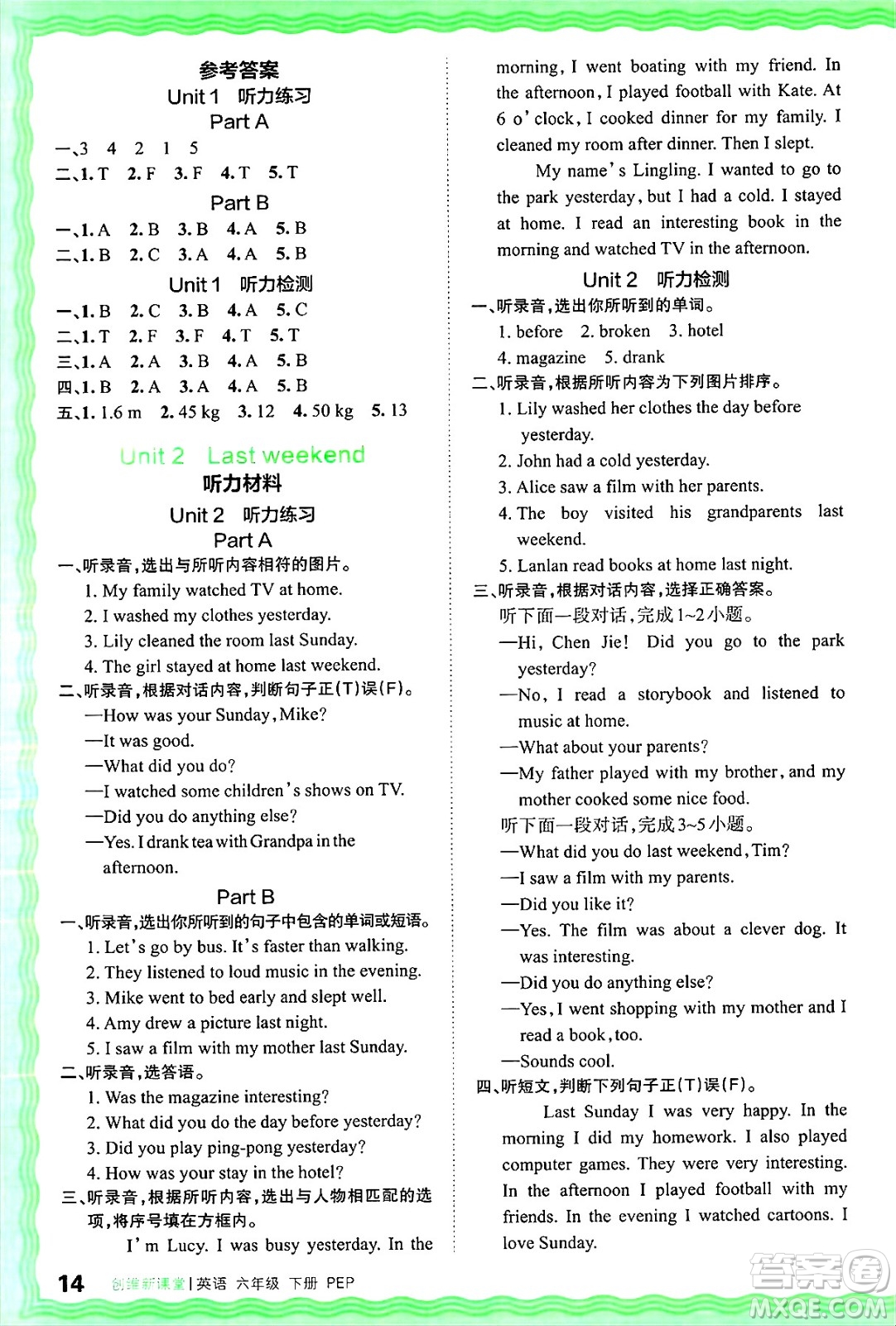 江西人民出版社2025年春王朝霞創(chuàng)維新課堂六年級英語下冊人教PEP版答案