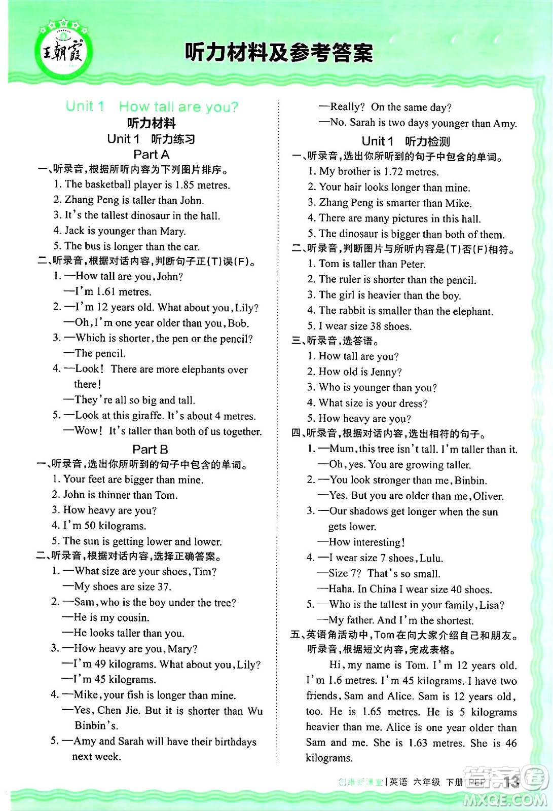 江西人民出版社2025年春王朝霞創(chuàng)維新課堂六年級英語下冊人教PEP版答案