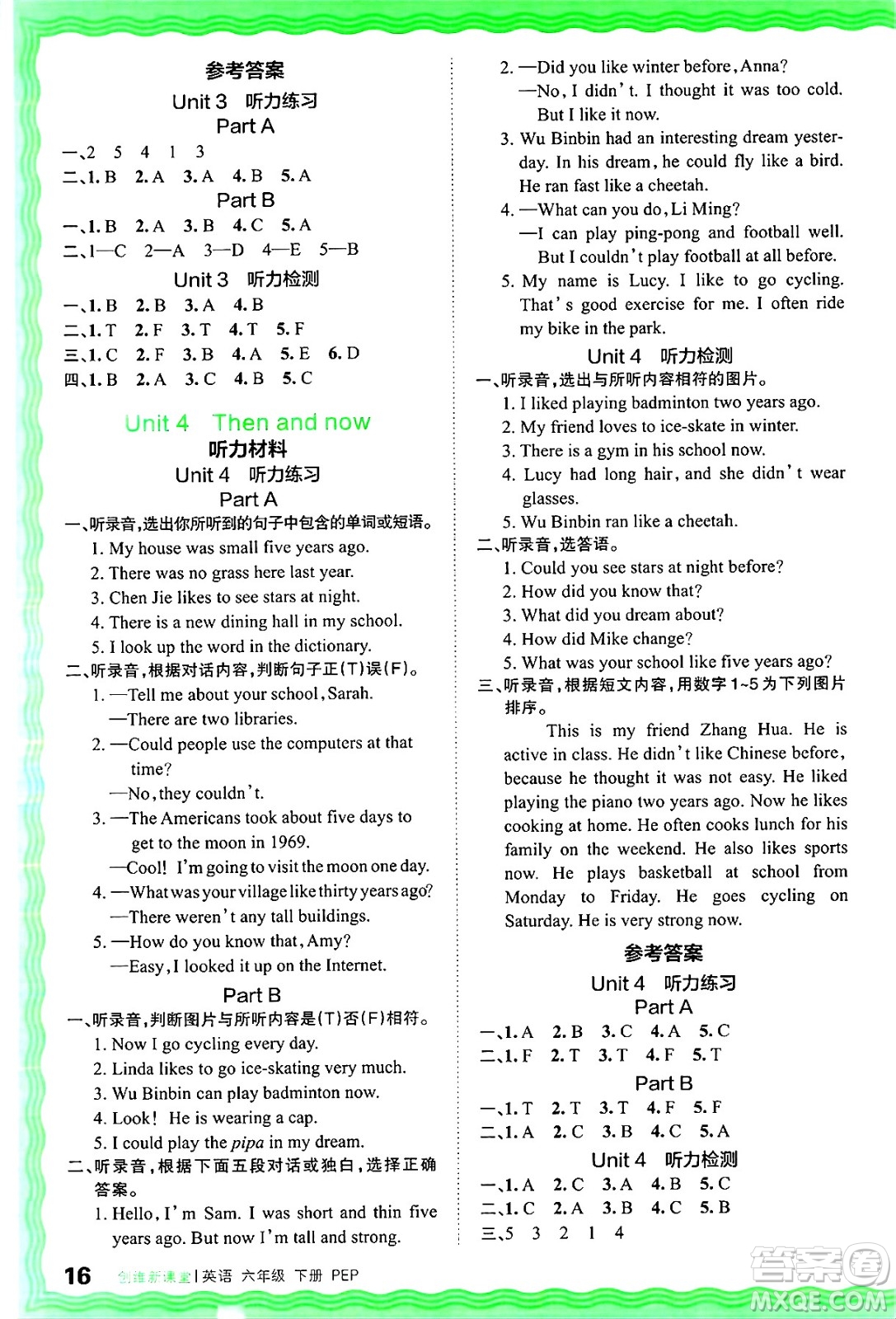 江西人民出版社2025年春王朝霞創(chuàng)維新課堂六年級英語下冊人教PEP版答案