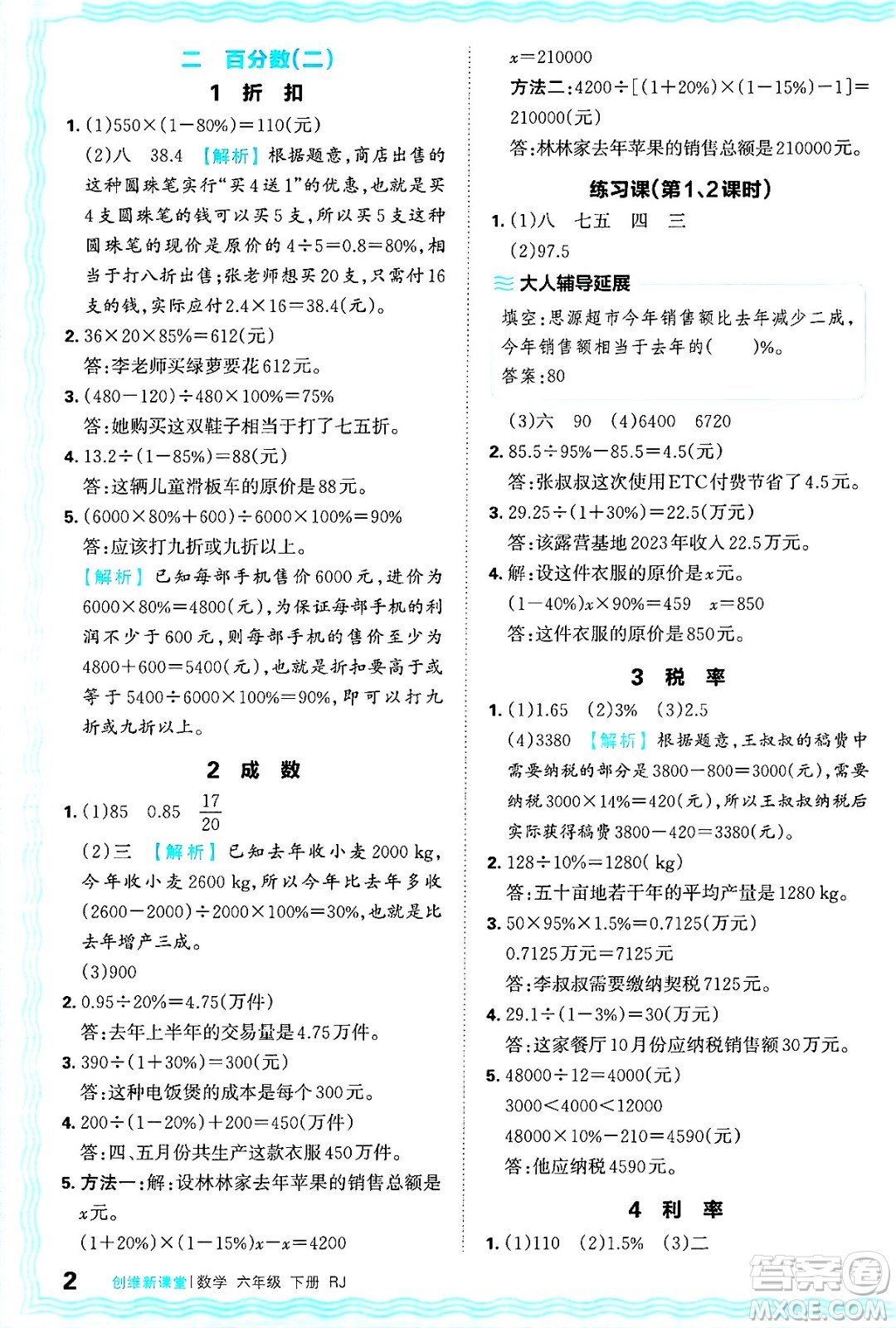江西人民出版社2025年春王朝霞創(chuàng)維新課堂六年級數(shù)學(xué)下冊人教版答案