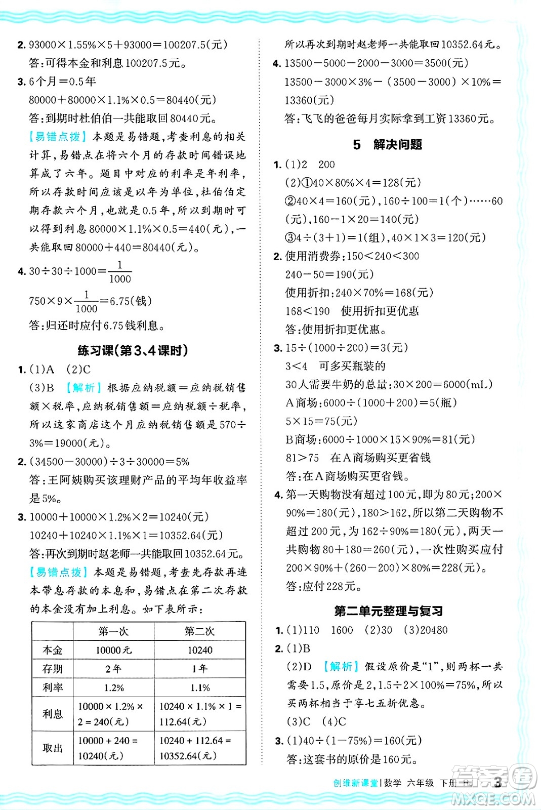江西人民出版社2025年春王朝霞創(chuàng)維新課堂六年級數(shù)學(xué)下冊人教版答案