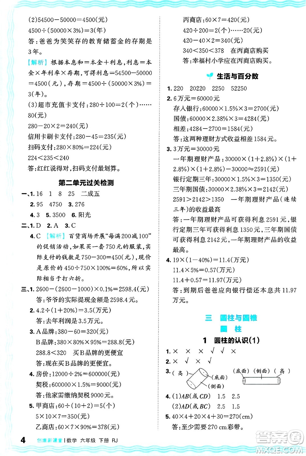 江西人民出版社2025年春王朝霞創(chuàng)維新課堂六年級數(shù)學(xué)下冊人教版答案
