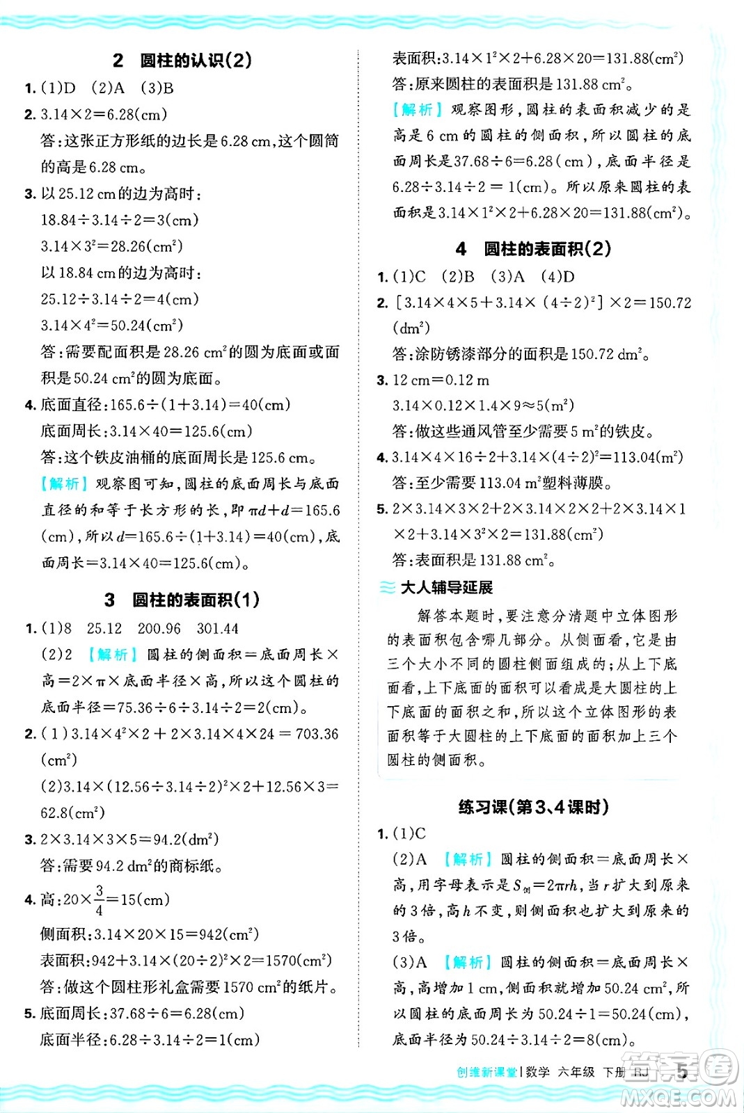 江西人民出版社2025年春王朝霞創(chuàng)維新課堂六年級數(shù)學(xué)下冊人教版答案