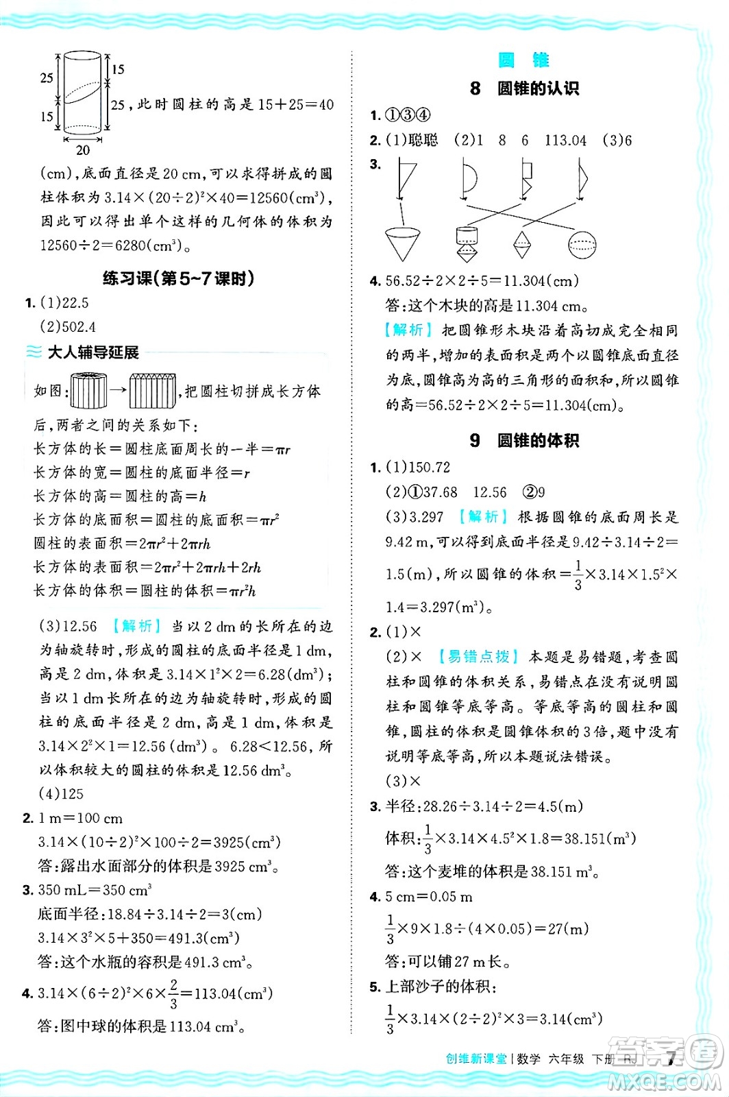 江西人民出版社2025年春王朝霞創(chuàng)維新課堂六年級數(shù)學(xué)下冊人教版答案