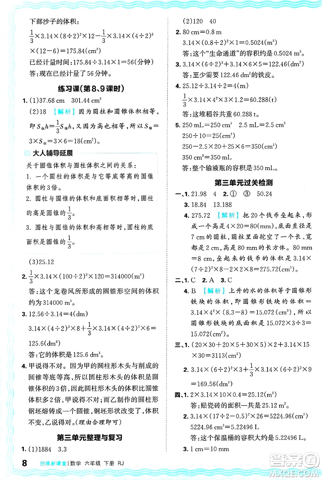江西人民出版社2025年春王朝霞創(chuàng)維新課堂六年級數(shù)學(xué)下冊人教版答案