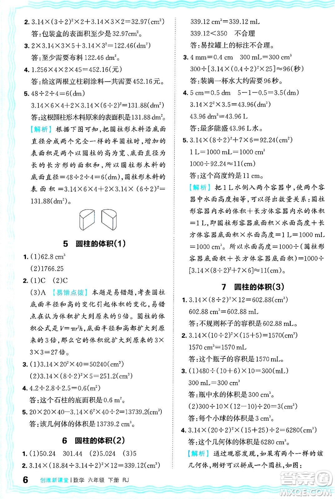 江西人民出版社2025年春王朝霞創(chuàng)維新課堂六年級數(shù)學(xué)下冊人教版答案