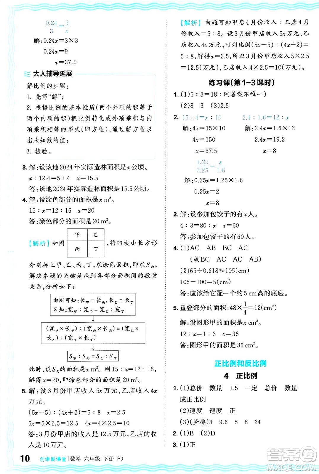 江西人民出版社2025年春王朝霞創(chuàng)維新課堂六年級數(shù)學(xué)下冊人教版答案