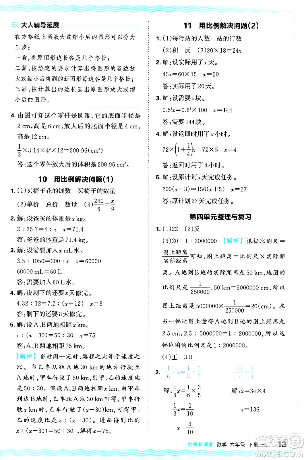 江西人民出版社2025年春王朝霞創(chuàng)維新課堂六年級數(shù)學(xué)下冊人教版答案