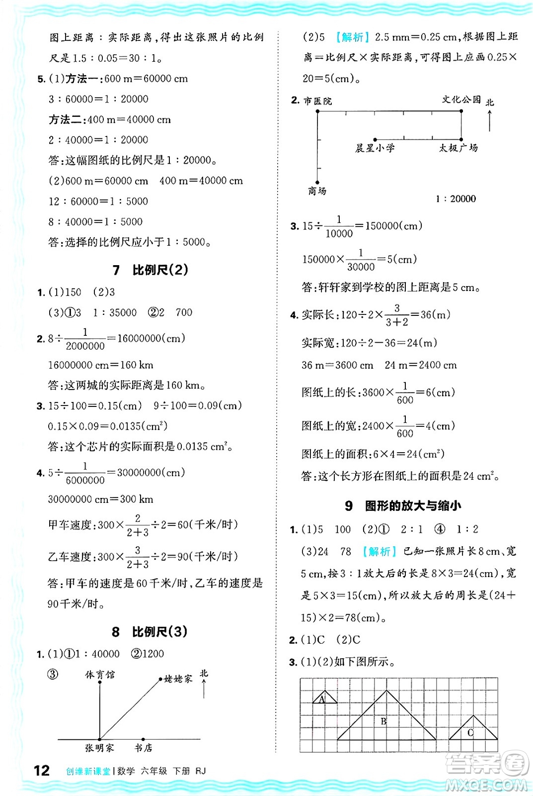 江西人民出版社2025年春王朝霞創(chuàng)維新課堂六年級數(shù)學(xué)下冊人教版答案