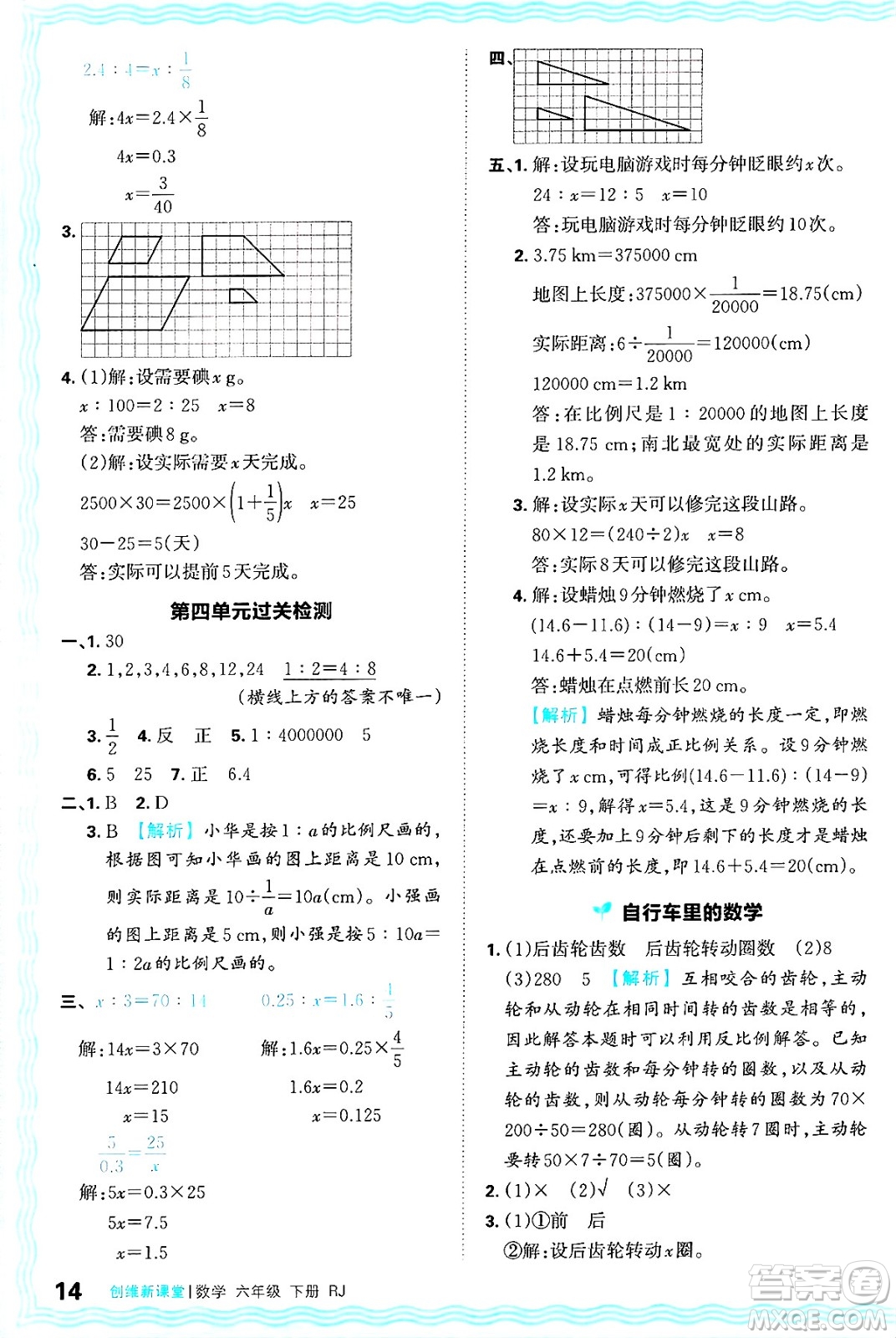 江西人民出版社2025年春王朝霞創(chuàng)維新課堂六年級數(shù)學(xué)下冊人教版答案