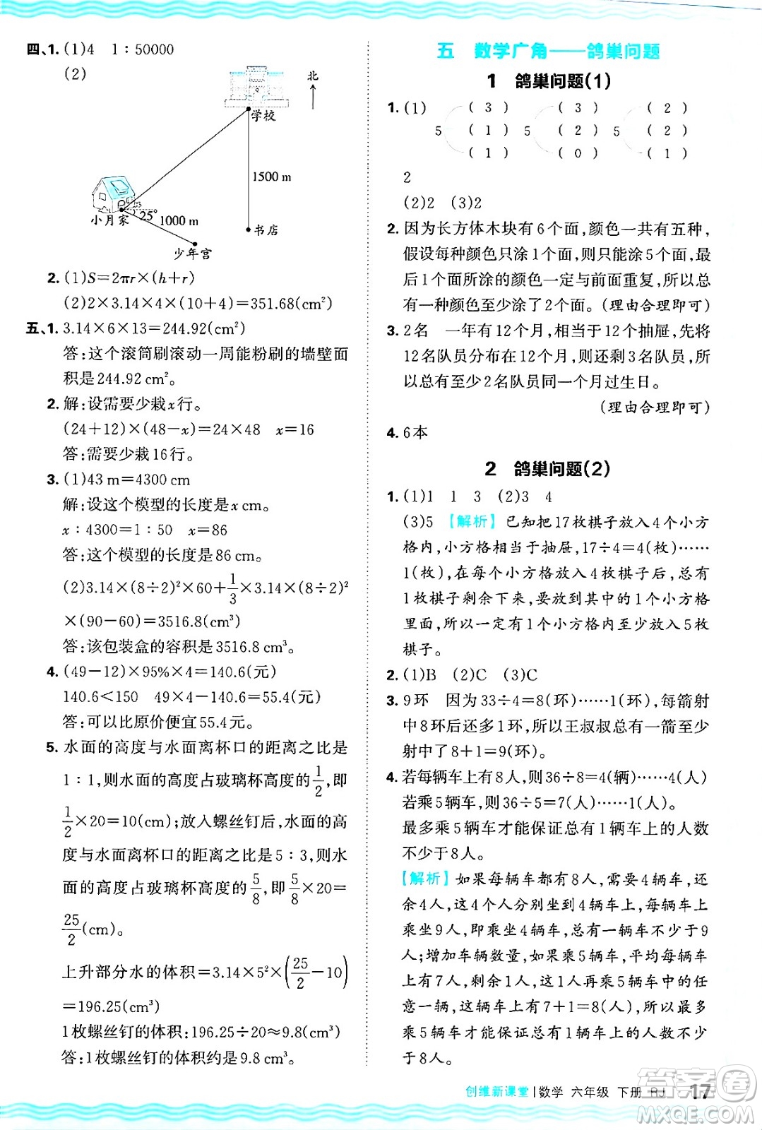 江西人民出版社2025年春王朝霞創(chuàng)維新課堂六年級數(shù)學(xué)下冊人教版答案
