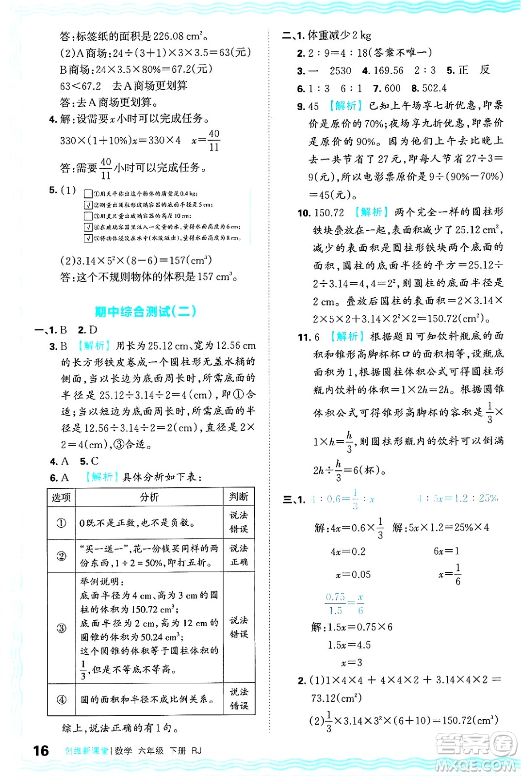 江西人民出版社2025年春王朝霞創(chuàng)維新課堂六年級數(shù)學(xué)下冊人教版答案
