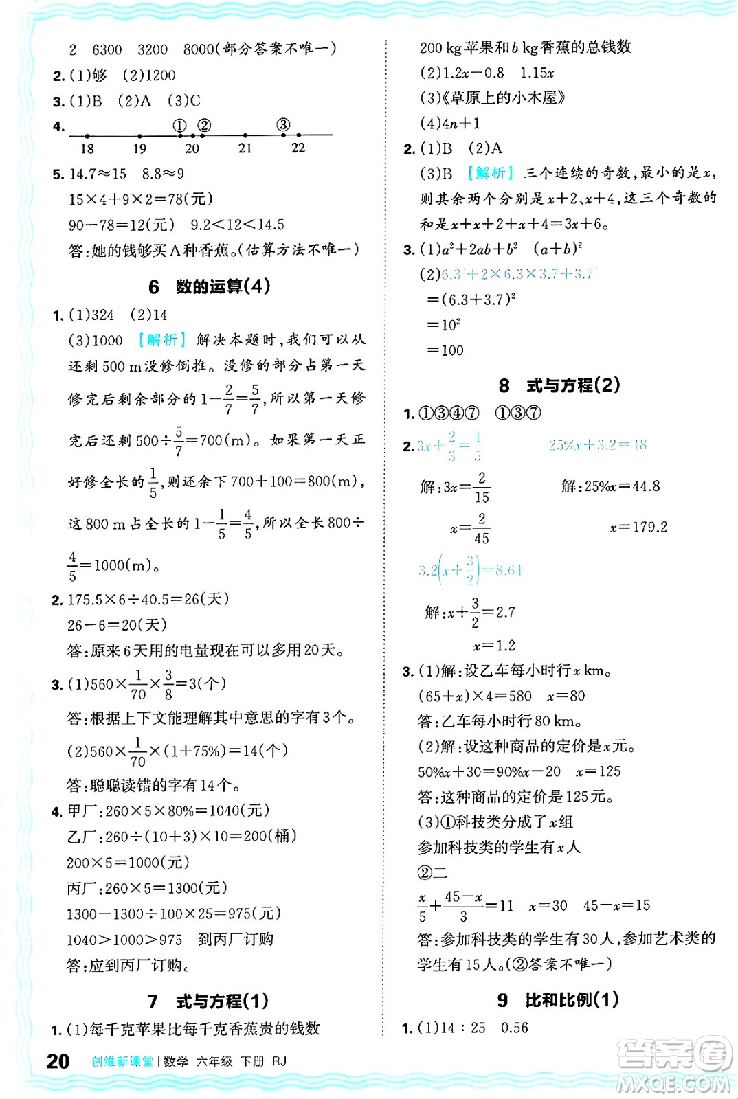 江西人民出版社2025年春王朝霞創(chuàng)維新課堂六年級數(shù)學(xué)下冊人教版答案