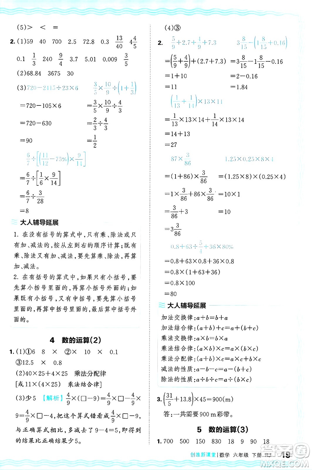 江西人民出版社2025年春王朝霞創(chuàng)維新課堂六年級數(shù)學(xué)下冊人教版答案